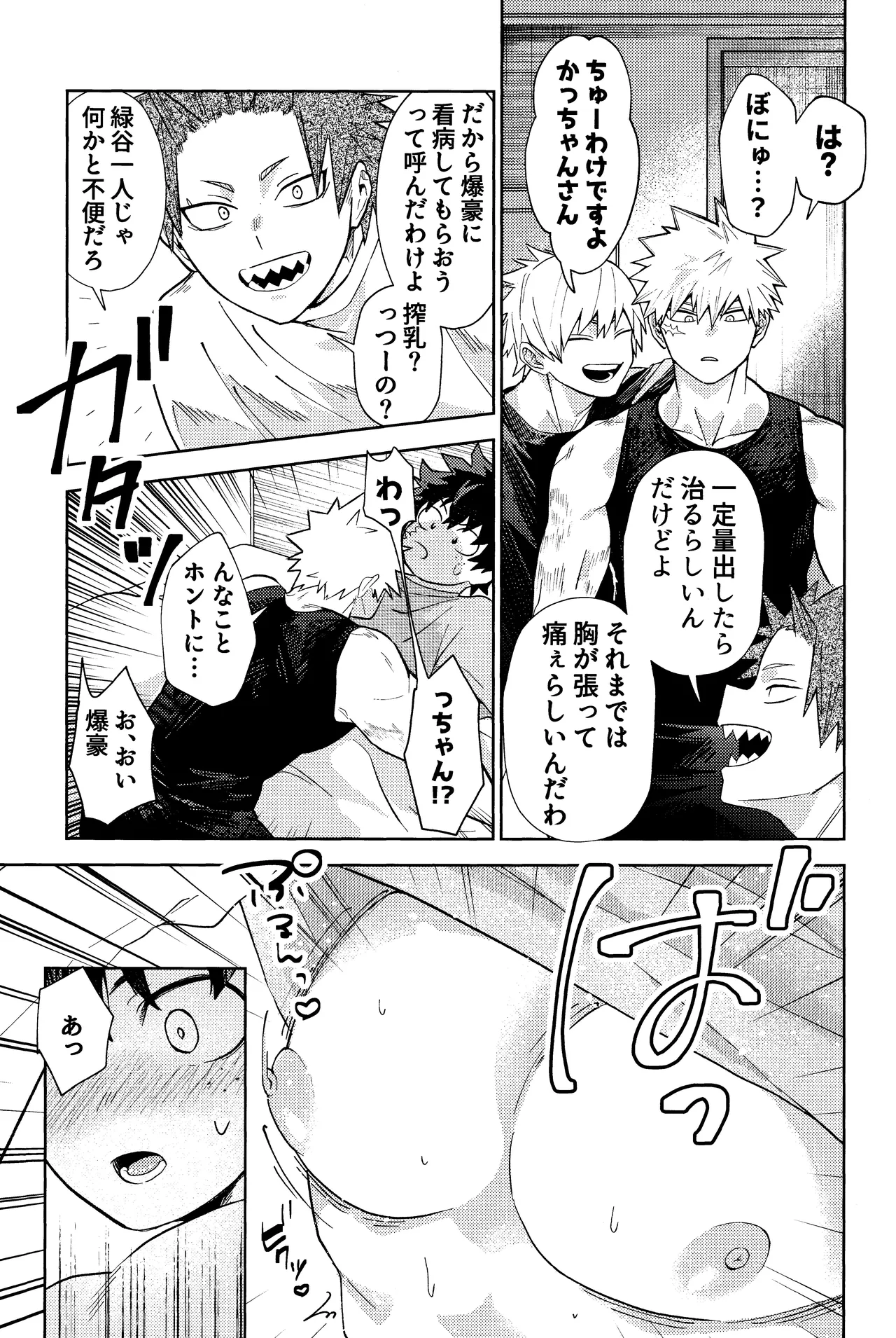 Gotsugou kosei de ×× ga deru you ni natte shimaimashita page 6 full