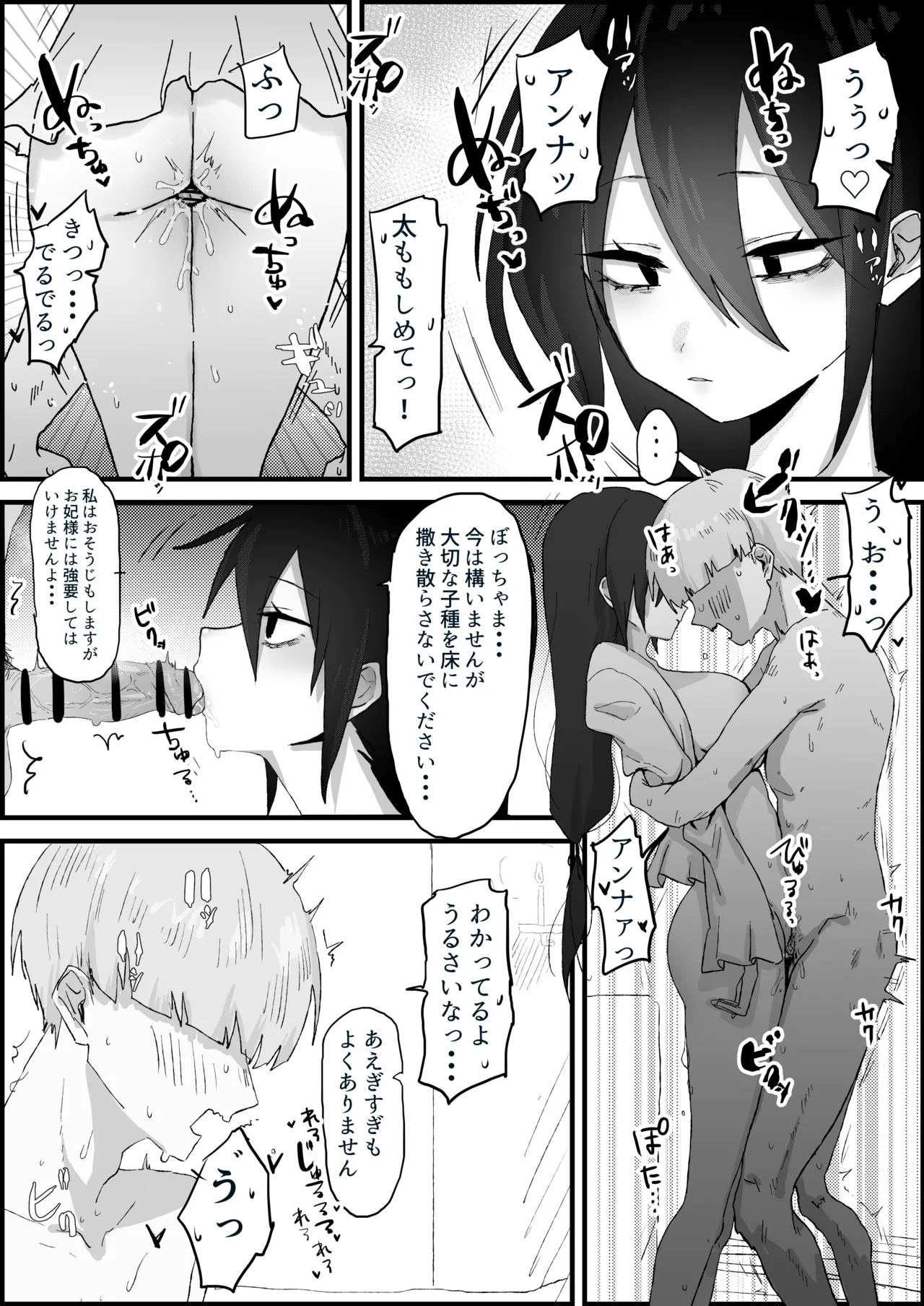 王子の性教育係 漫画5ページ page 2 full