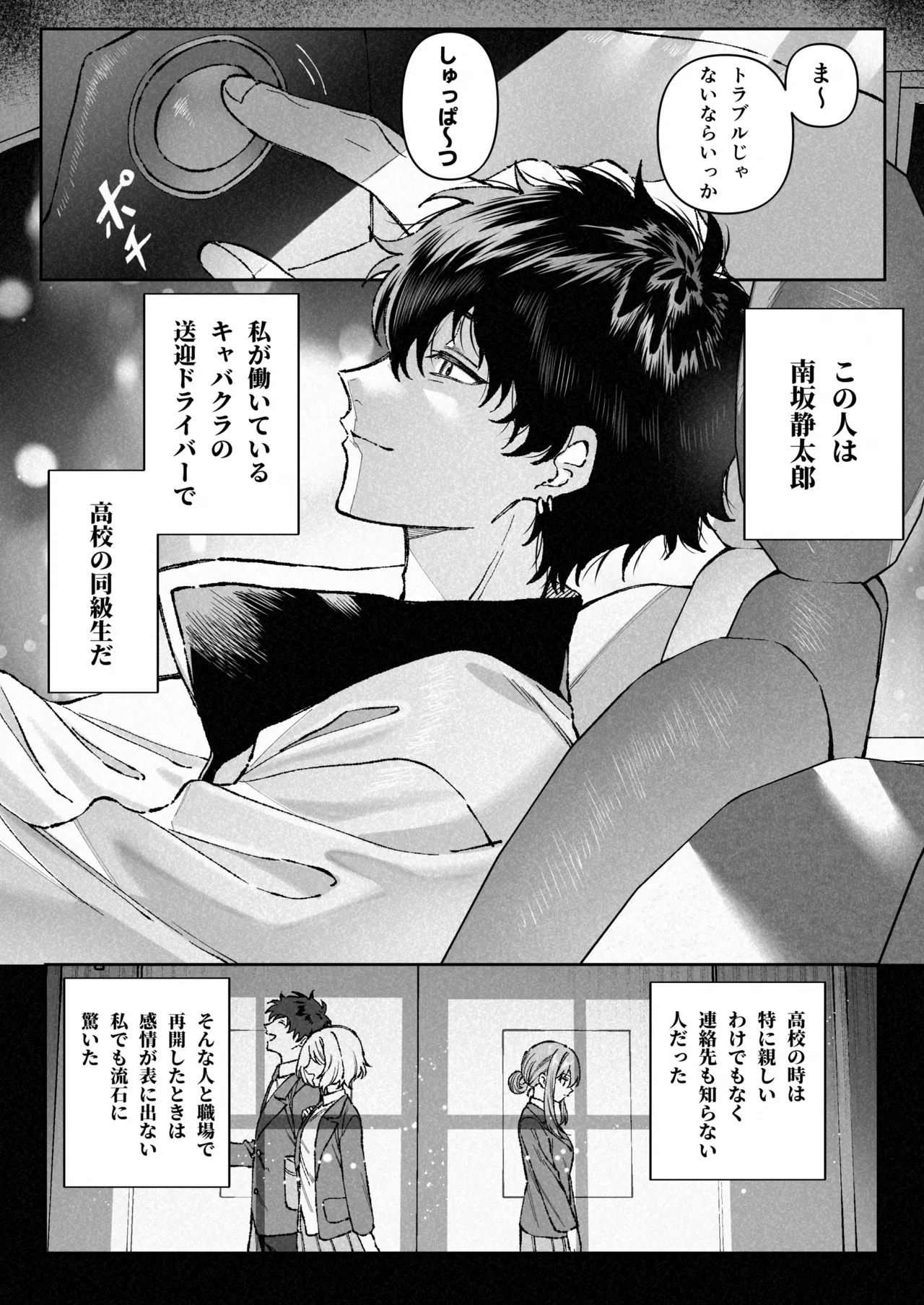 苦手だった同級生と堕ちる秘密の職場ラブ page 9 full