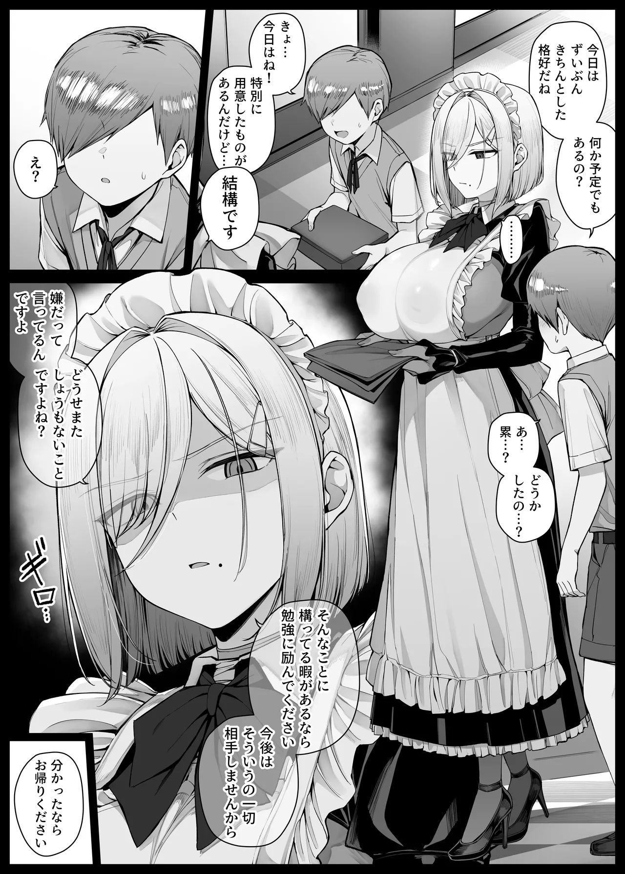 坊ちゃまに逆らって躾けられることになったメイドさん EP4 page 1 full