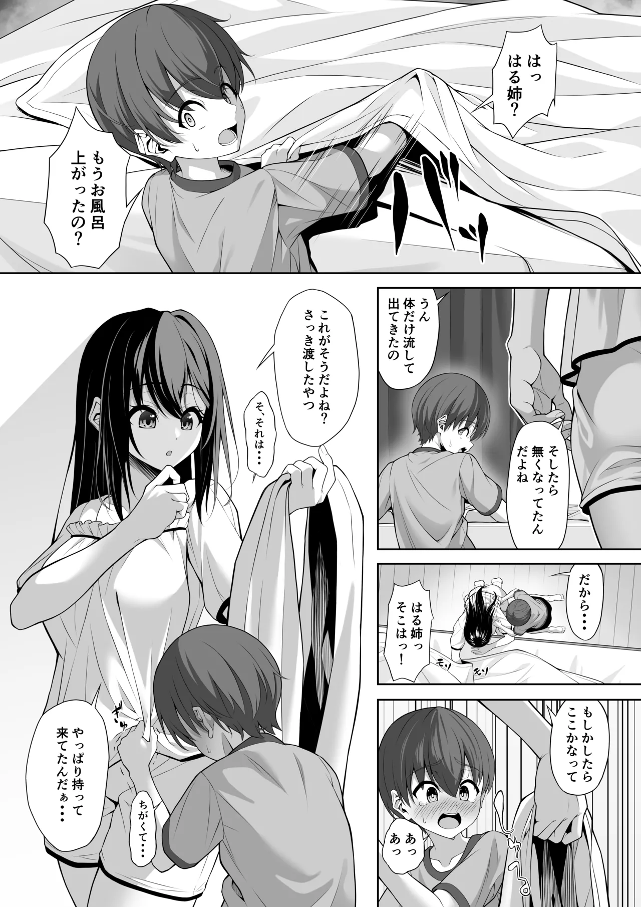 イトコのお姉ちゃんが遊びに来るやつ page 10 full