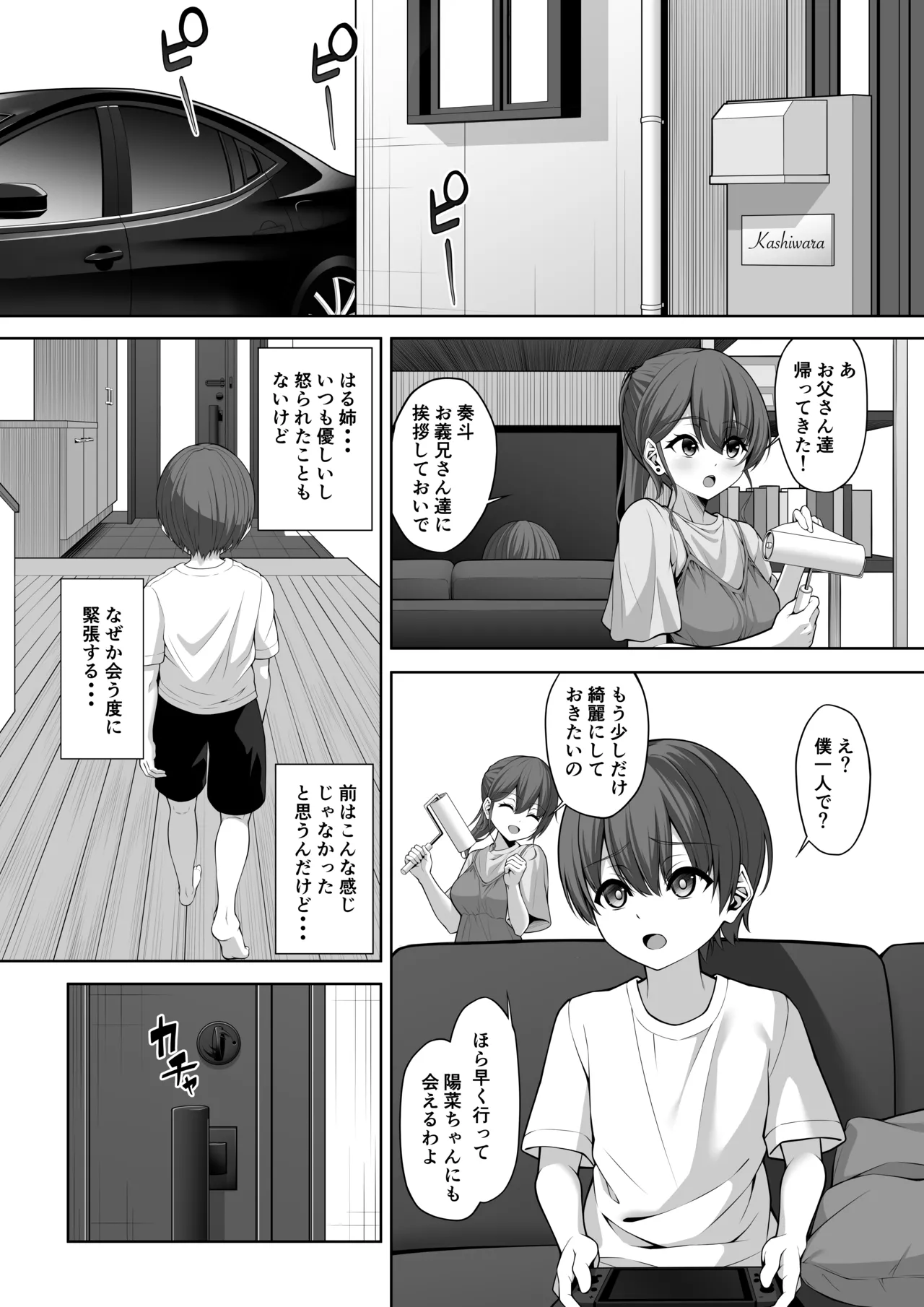 イトコのお姉ちゃんが遊びに来るやつ page 2 full