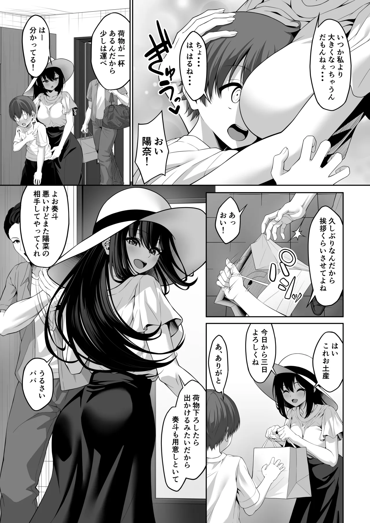 イトコのお姉ちゃんが遊びに来るやつ page 4 full