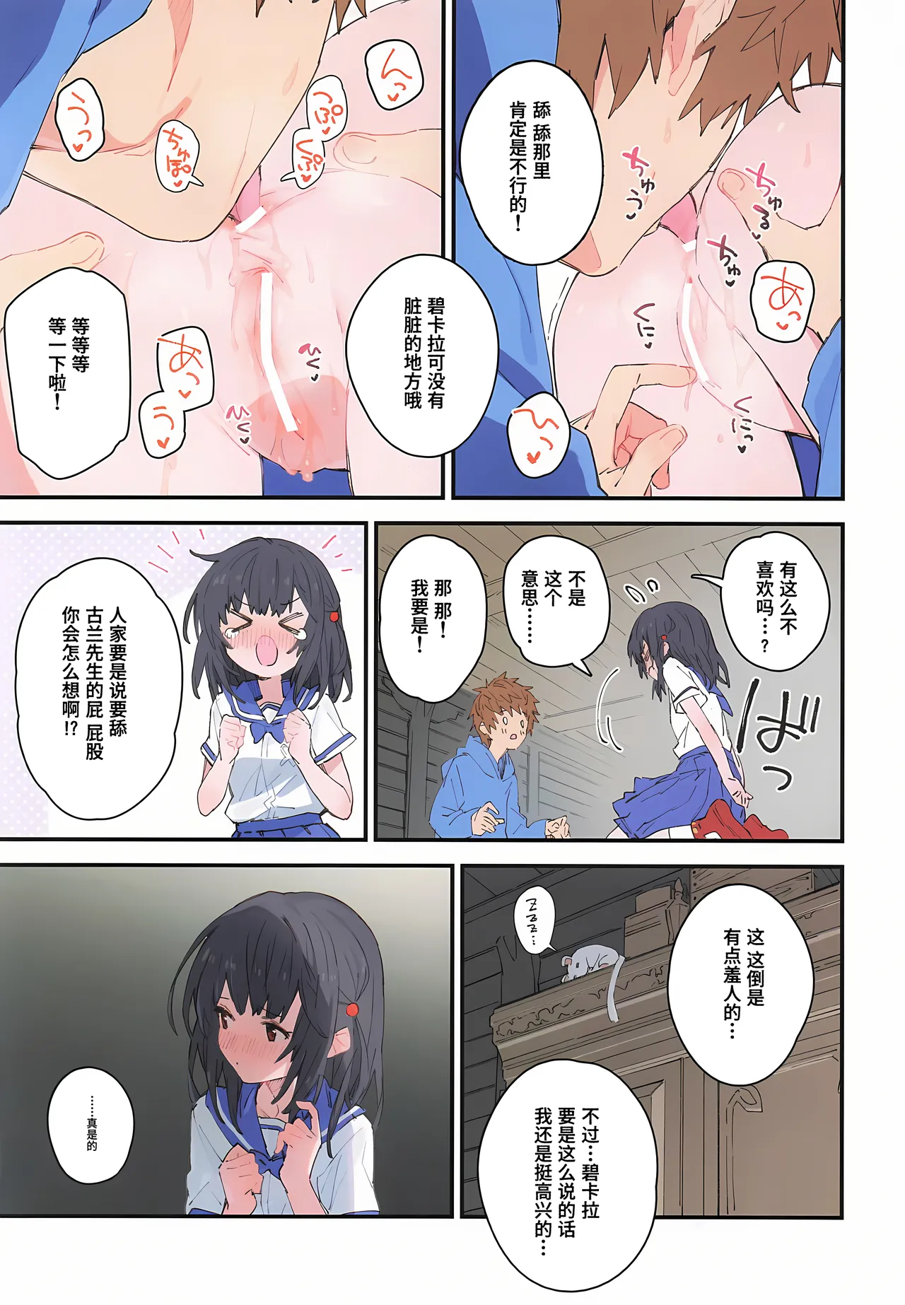 Vikala-chan to Ichaicha Suru Hon 13 Satsume 【Polaris个人汉化】 page 6 full