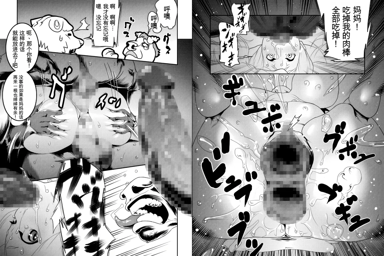 Mama Ana page 8 full