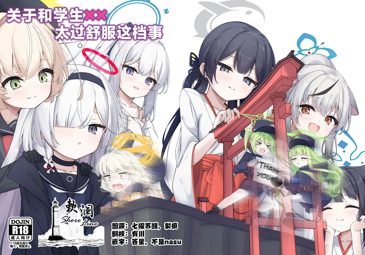 Seito tono ×× ga Kimochi Yosugiru Hanashi  | 关于和学生××太过舒服这档事 page 1 full