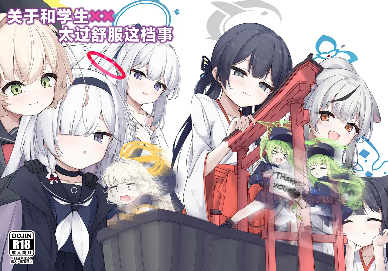 Seito tono ×× ga Kimochi Yosugiru Hanashi  | 关于和学生××太过舒服这档事 page 2 full