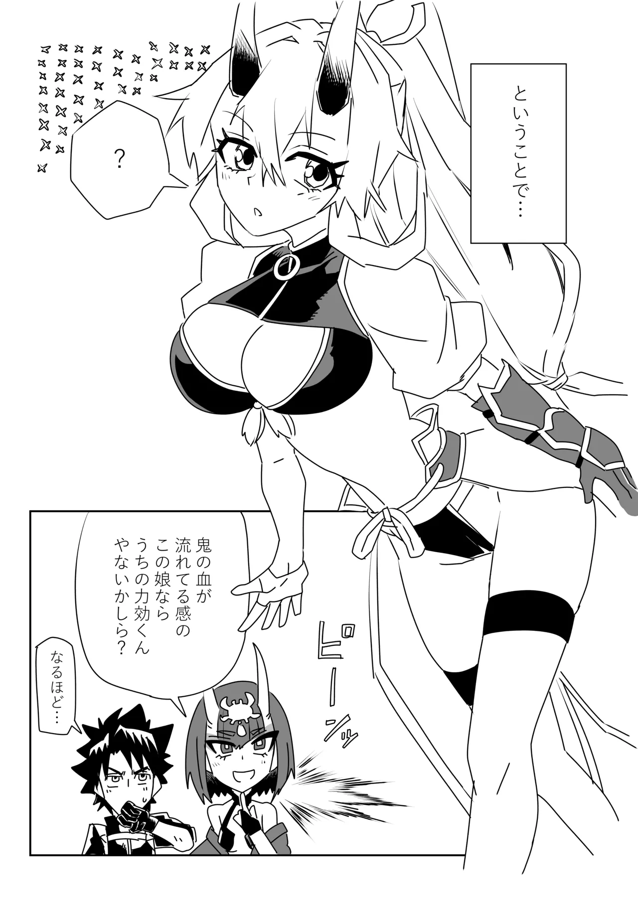 入れ替わったマスターと酒吞と巴御前 page 2 full