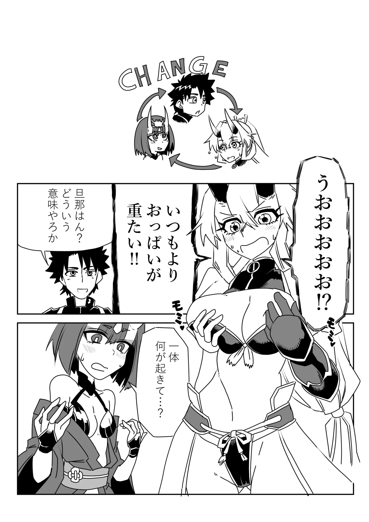 入れ替わったマスターと酒吞と巴御前 page 3 full