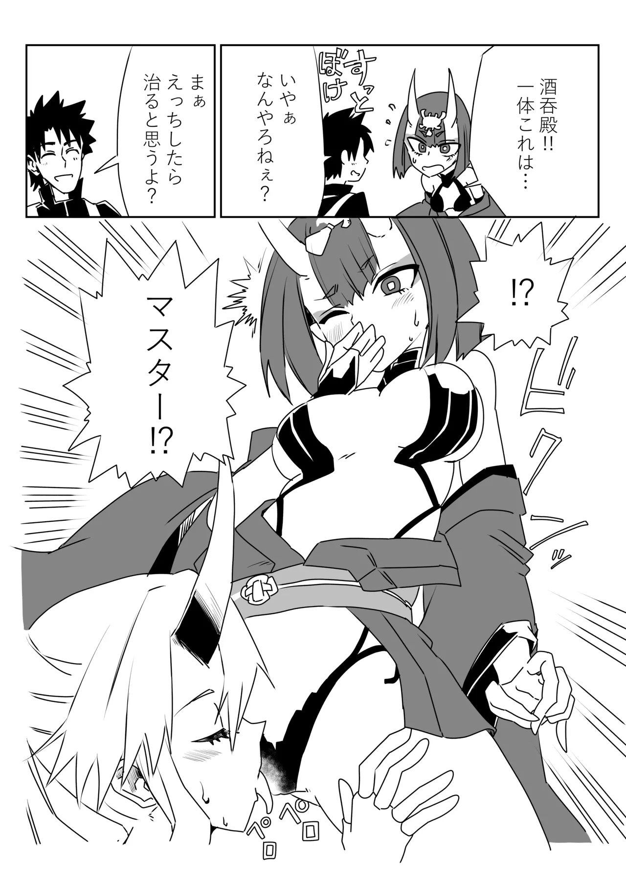 入れ替わったマスターと酒吞と巴御前 page 4 full