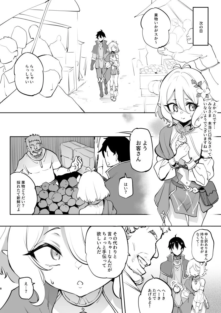 Kokkoro Choukyou NTR 2 page 8 full