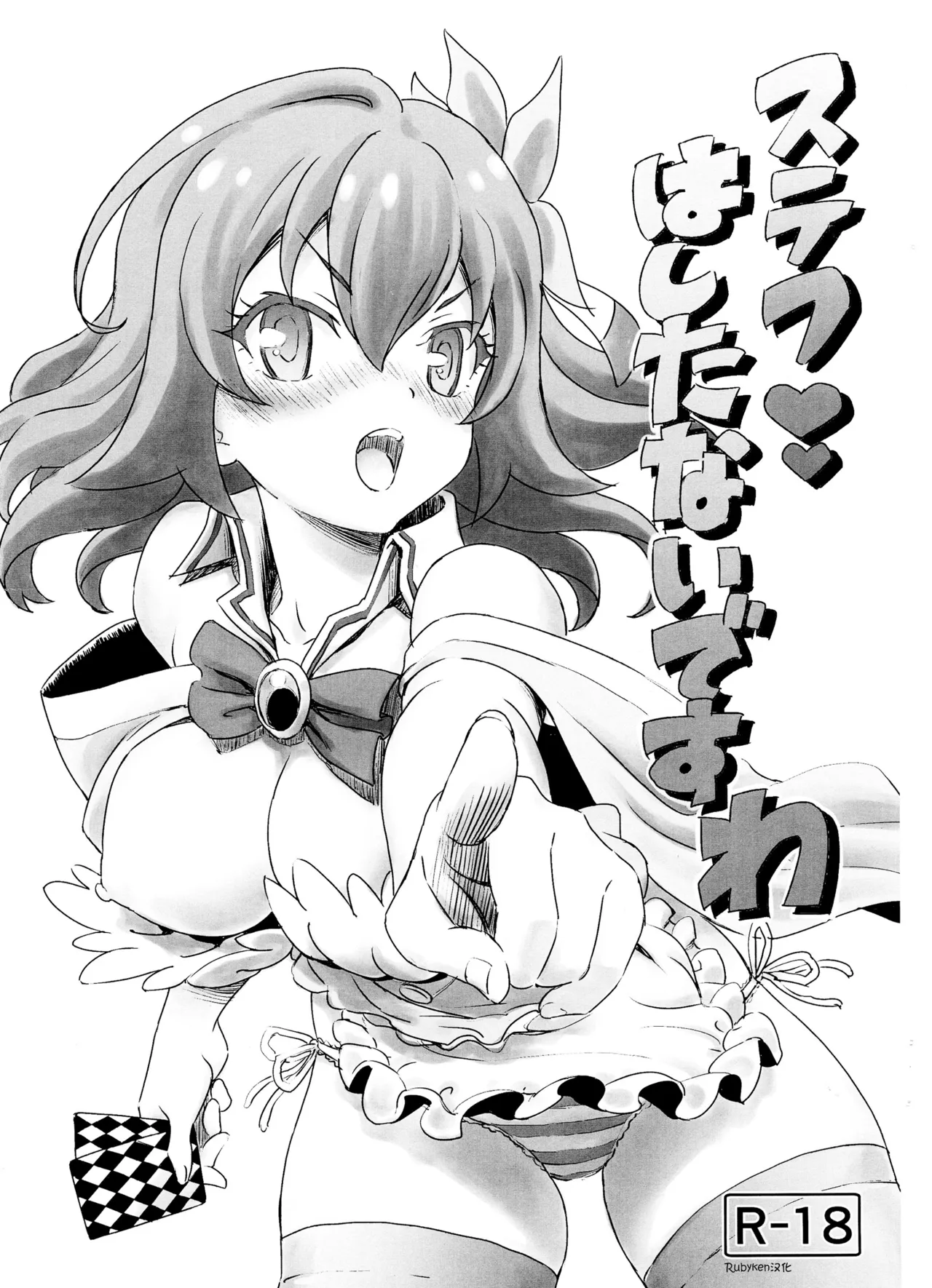 Steph Hashitanai desu wa page 1 full