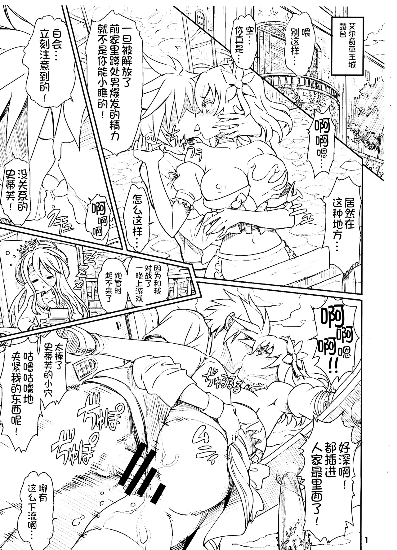 Steph Hashitanai desu wa page 2 full