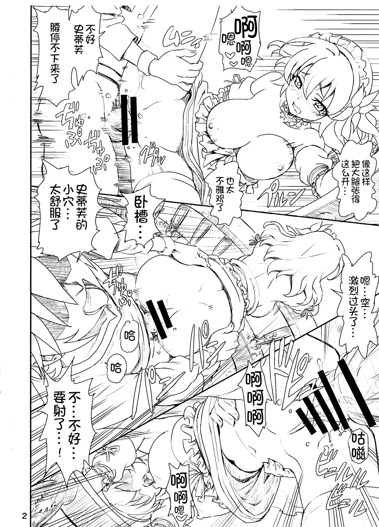 Steph Hashitanai desu wa page 3 full