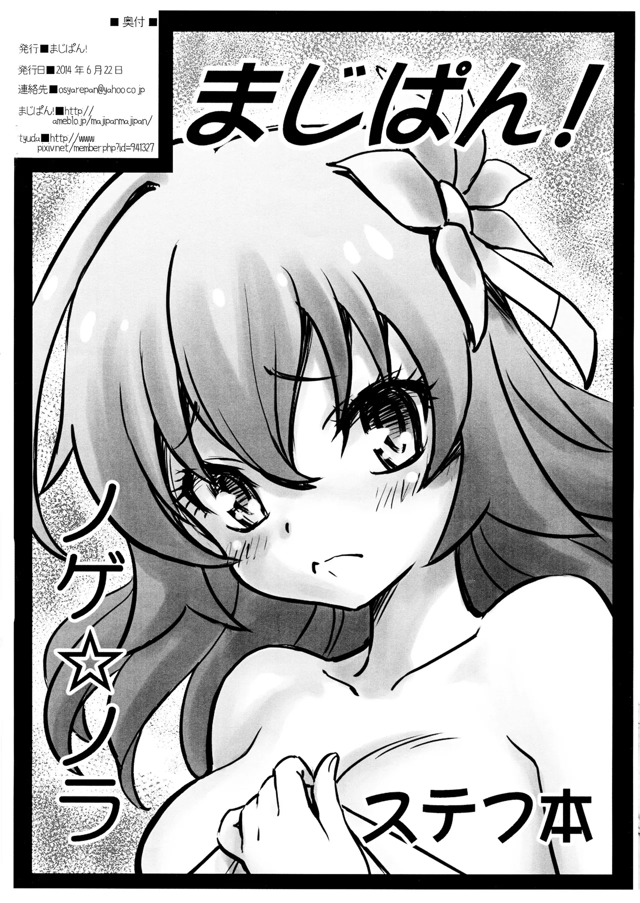 Steph Hashitanai desu wa page 9 full