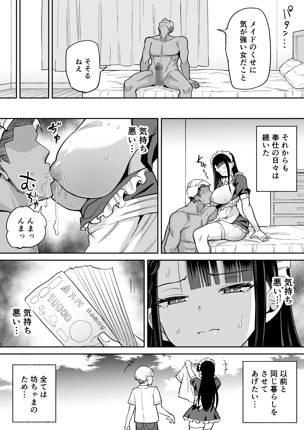 [ちゃんばら騎士団 (しゃけ団長)] 僕の強気な専属メイドが寝取られデカチンの専属まんこになる話 Hentai - Raw  14