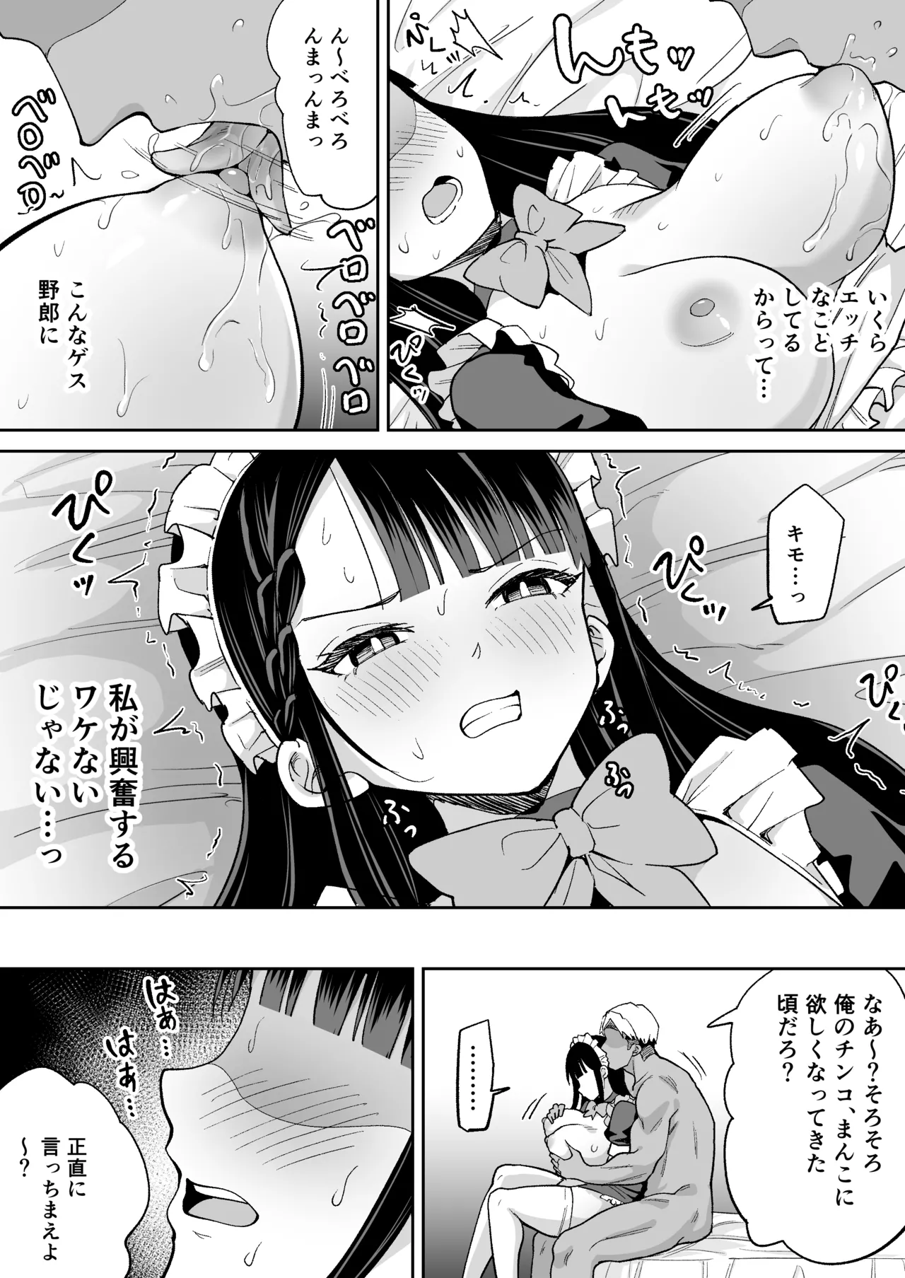 [ちゃんばら騎士団 (しゃけ団長)] 僕の強気な専属メイドが寝取られデカチンの専属まんこになる話 Hentai - Raw  15