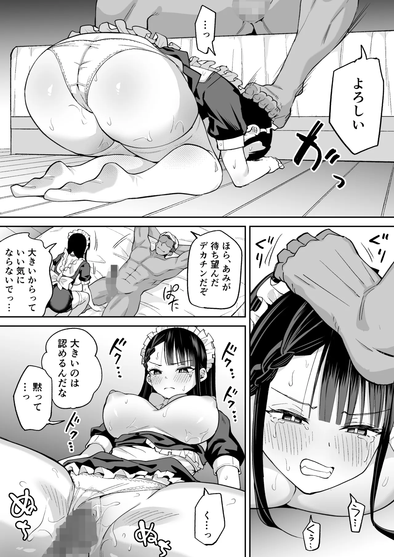 [ちゃんばら騎士団 (しゃけ団長)] 僕の強気な専属メイドが寝取られデカチンの専属まんこになる話 Hentai - Raw  18