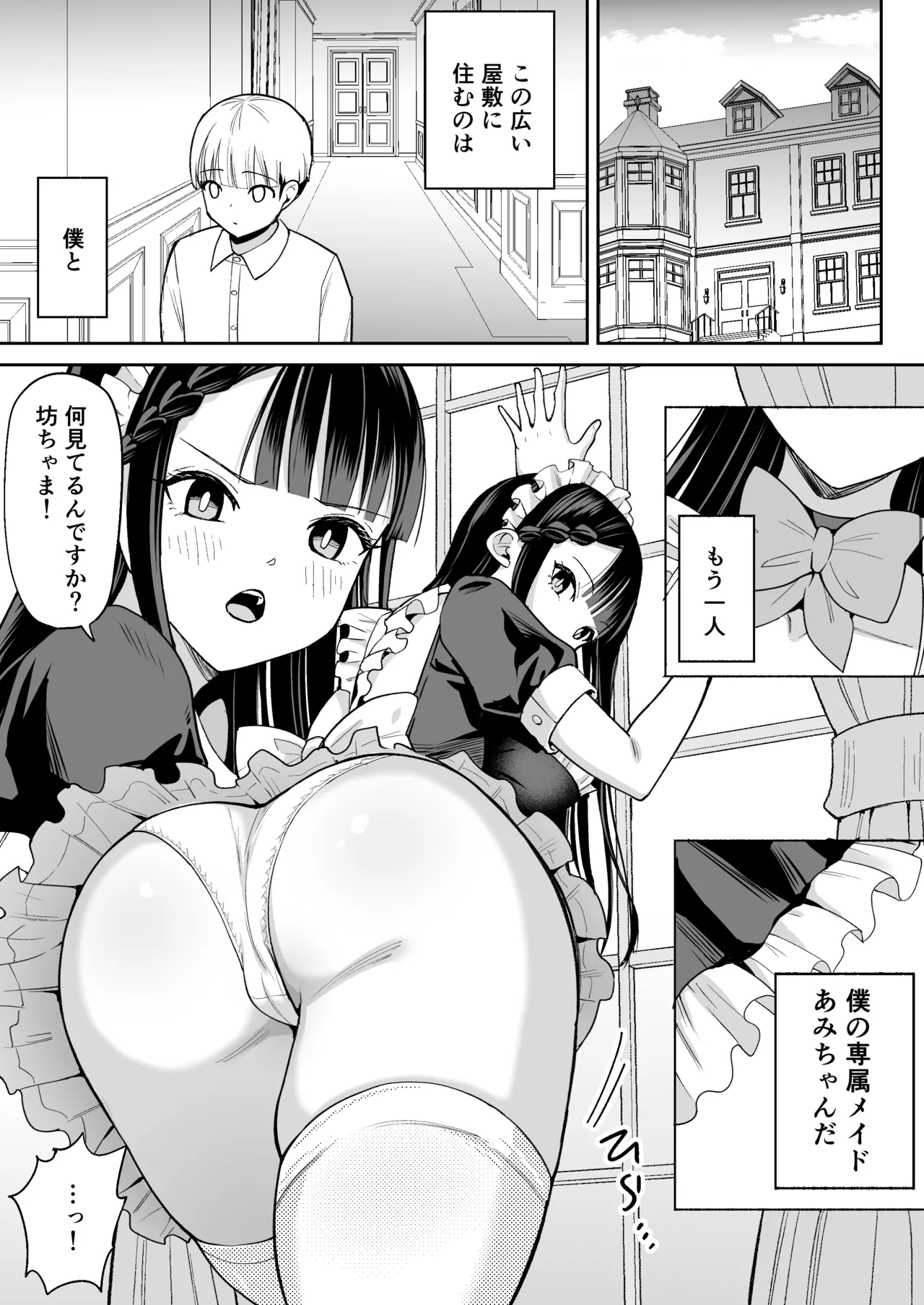 僕の強気な専属メイドが寝取られデカチンの専属まんこになる話 page 2 full