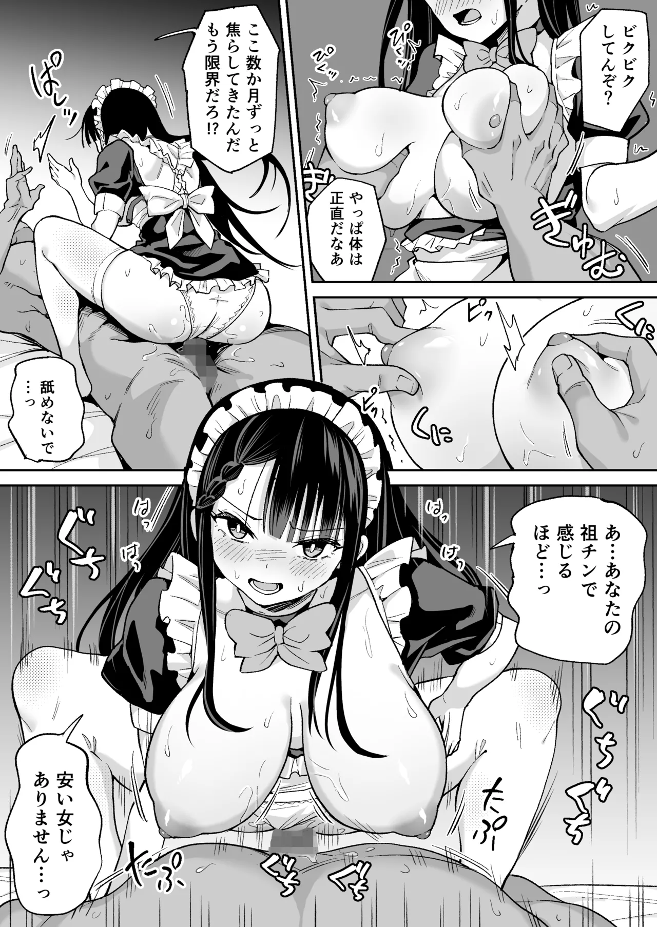[ちゃんばら騎士団 (しゃけ団長)] 僕の強気な専属メイドが寝取られデカチンの専属まんこになる話 Hentai - Raw  22