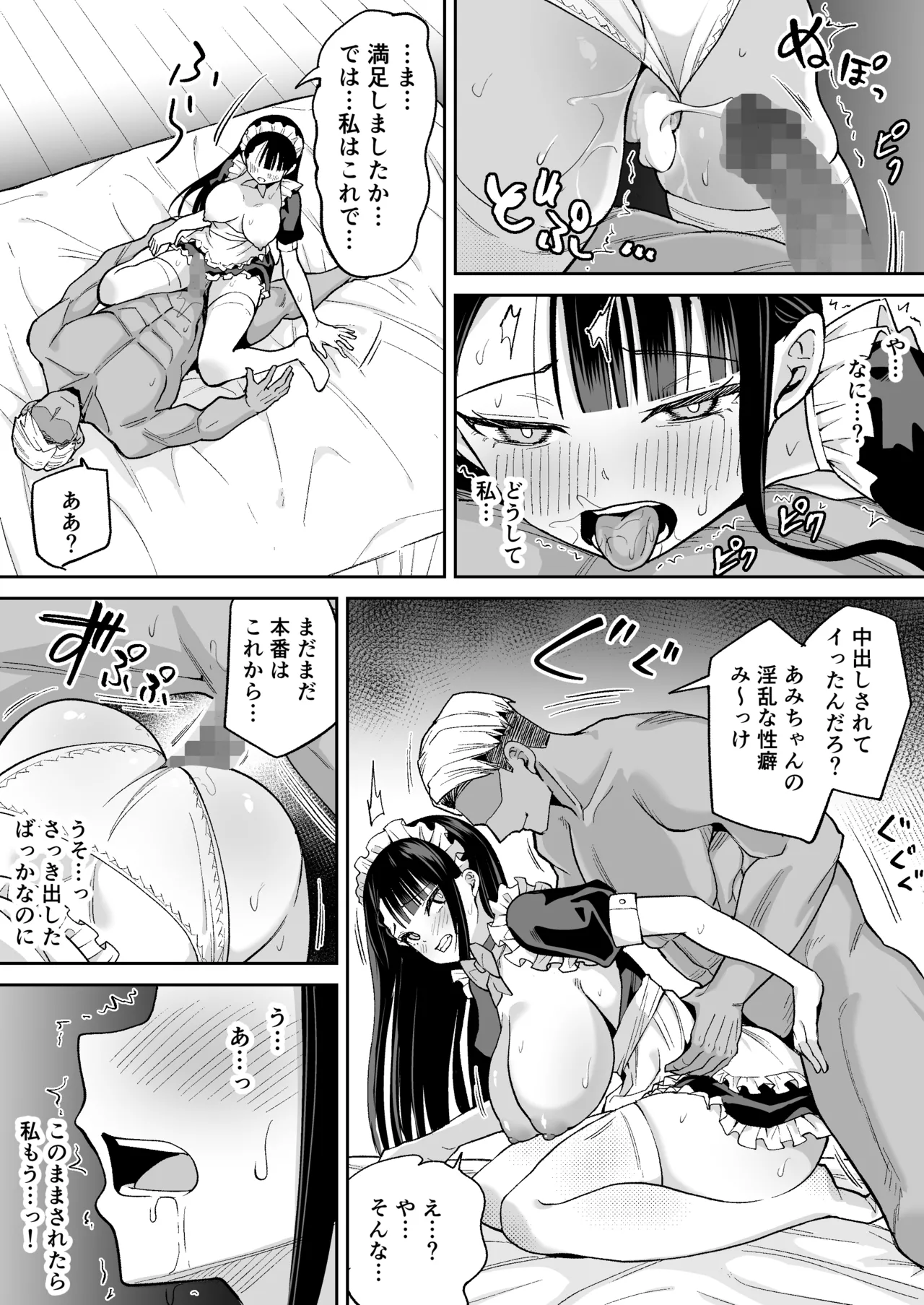 [ちゃんばら騎士団 (しゃけ団長)] 僕の強気な専属メイドが寝取られデカチンの専属まんこになる話 Hentai - Raw  26