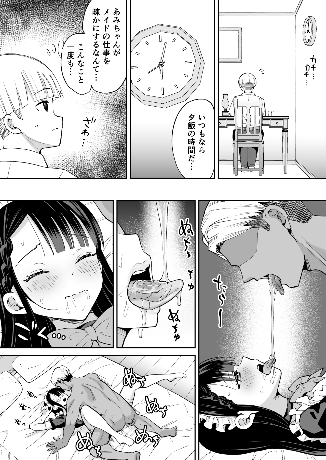 [ちゃんばら騎士団 (しゃけ団長)] 僕の強気な専属メイドが寝取られデカチンの専属まんこになる話 Hentai - Raw  32