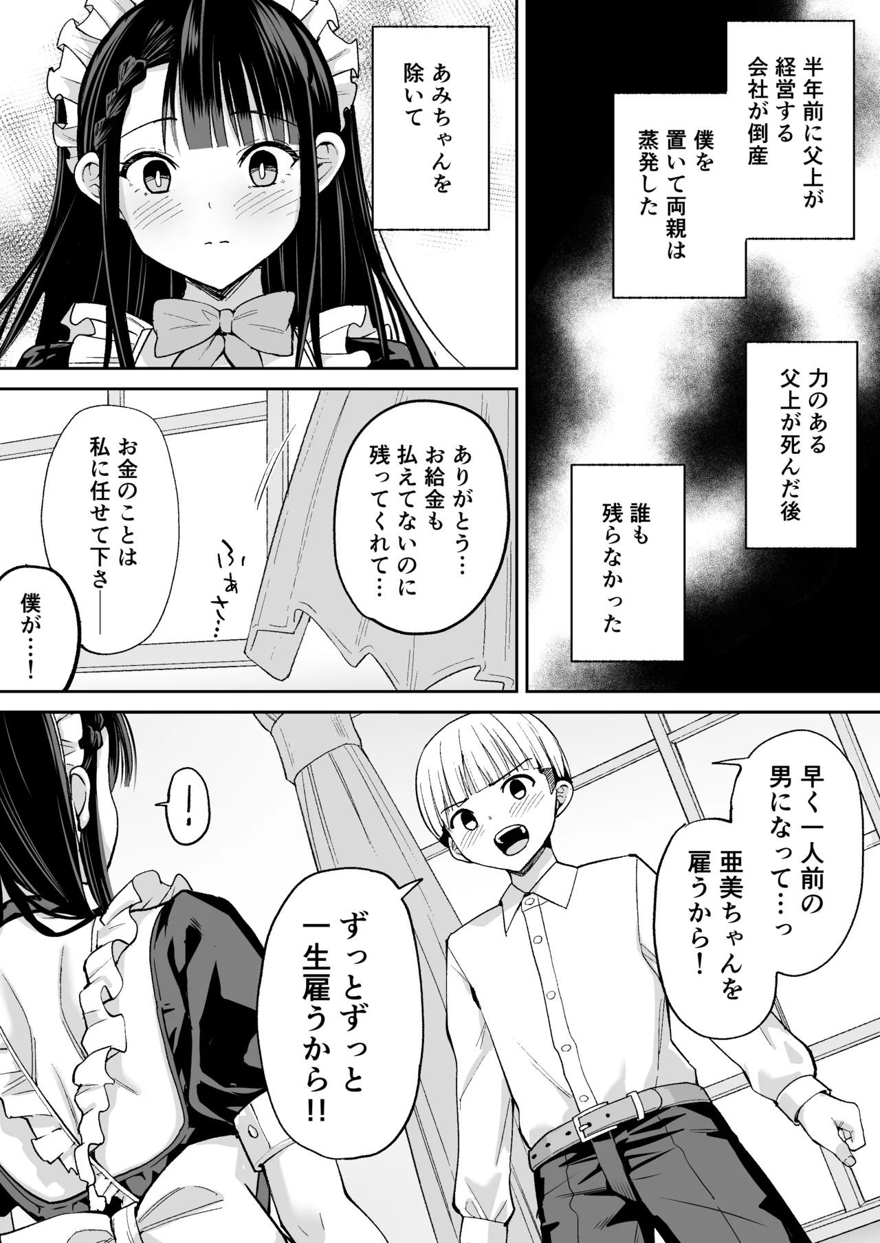 僕の強気な専属メイドが寝取られデカチンの専属まんこになる話 page 4 full