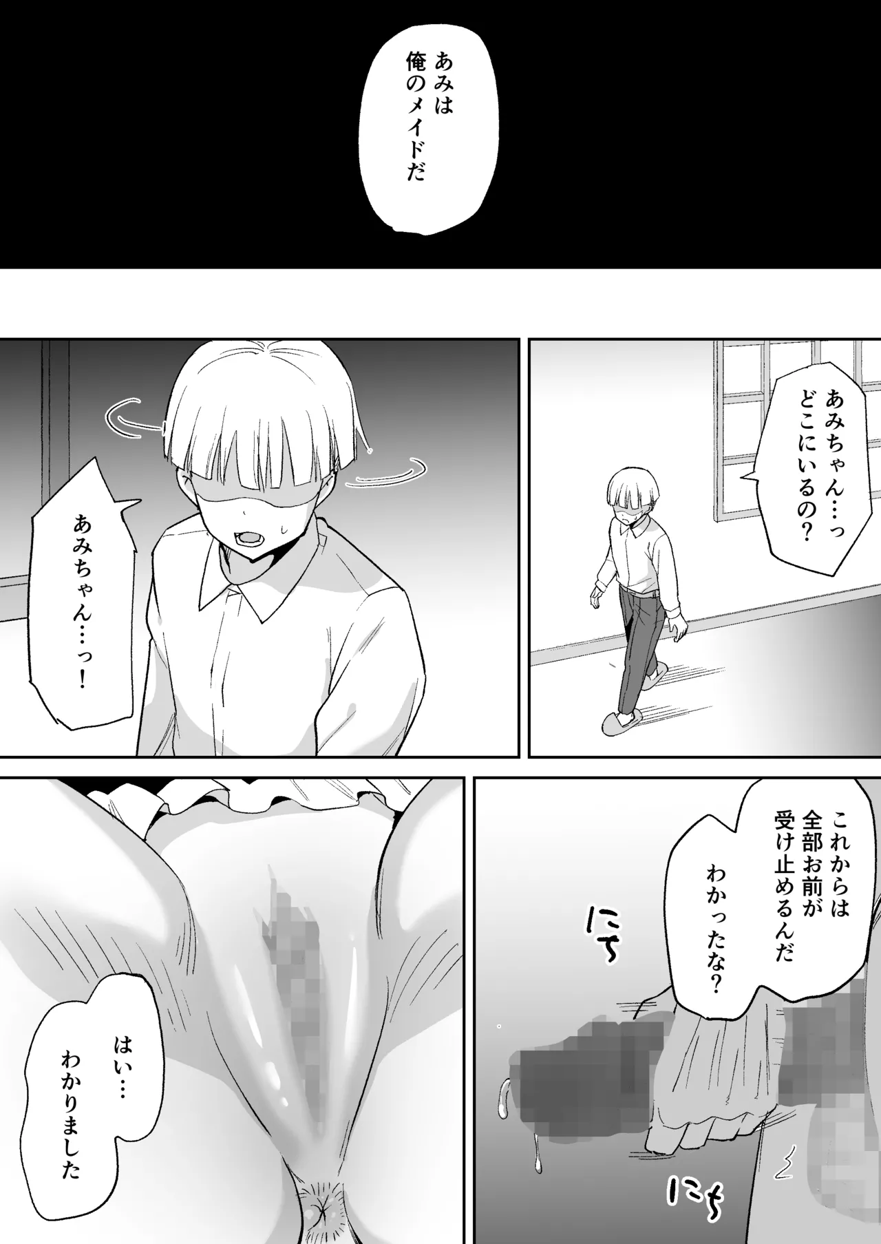 [ちゃんばら騎士団 (しゃけ団長)] 僕の強気な専属メイドが寝取られデカチンの専属まんこになる話 Hentai - Raw  40