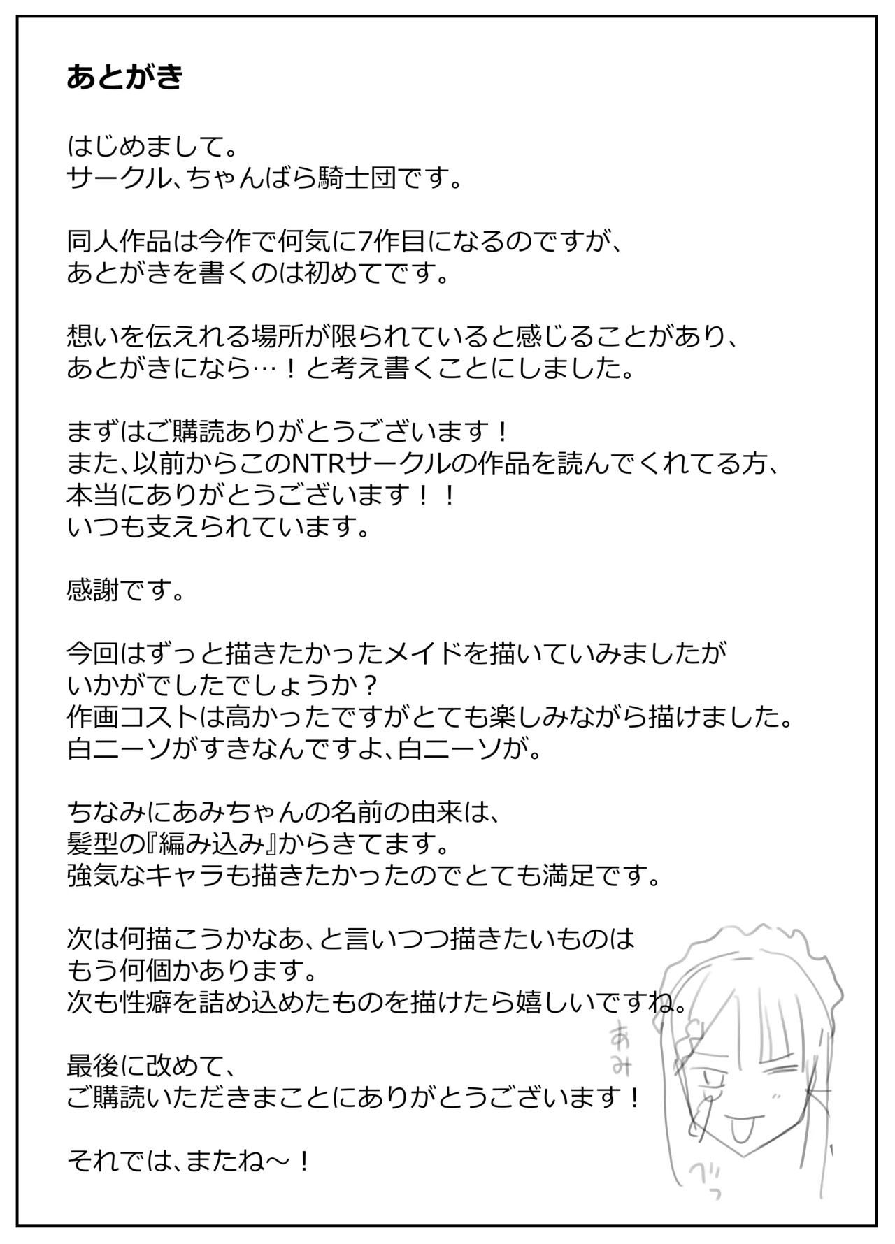 [ちゃんばら騎士団 (しゃけ団長)] 僕の強気な専属メイドが寝取られデカチンの専属まんこになる話 Hentai - Raw  42