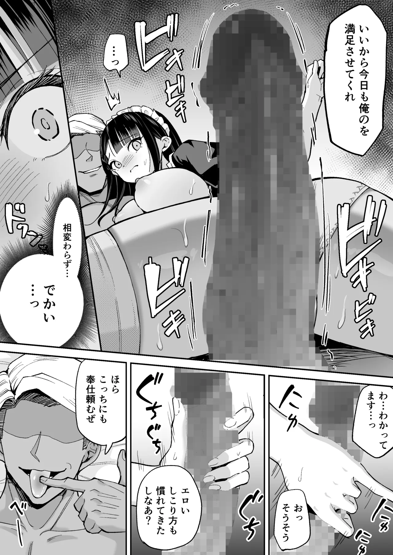 僕の強気な専属メイドが寝取られデカチンの専属まんこになる話 page 9 full