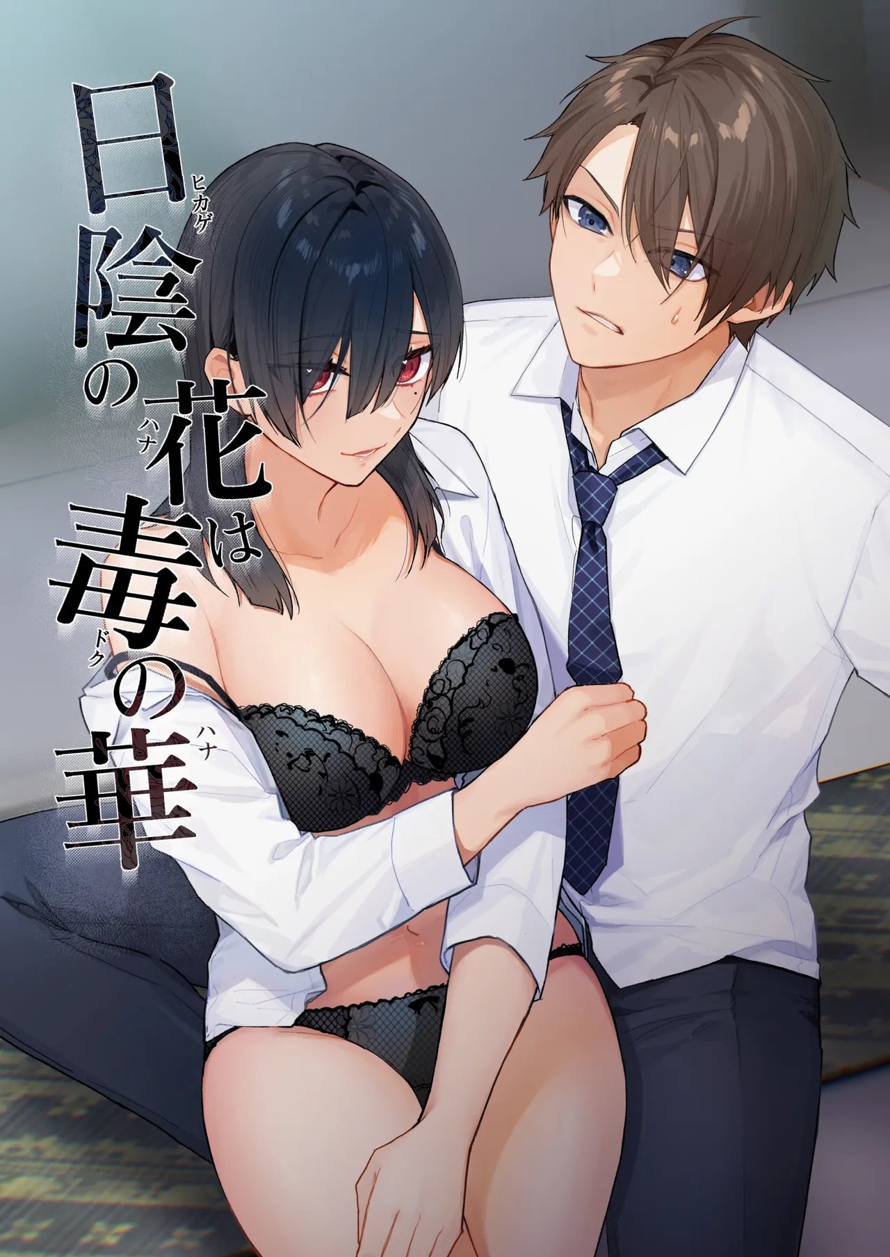 Hikage no Hana wa Doku no Hana page 1 full