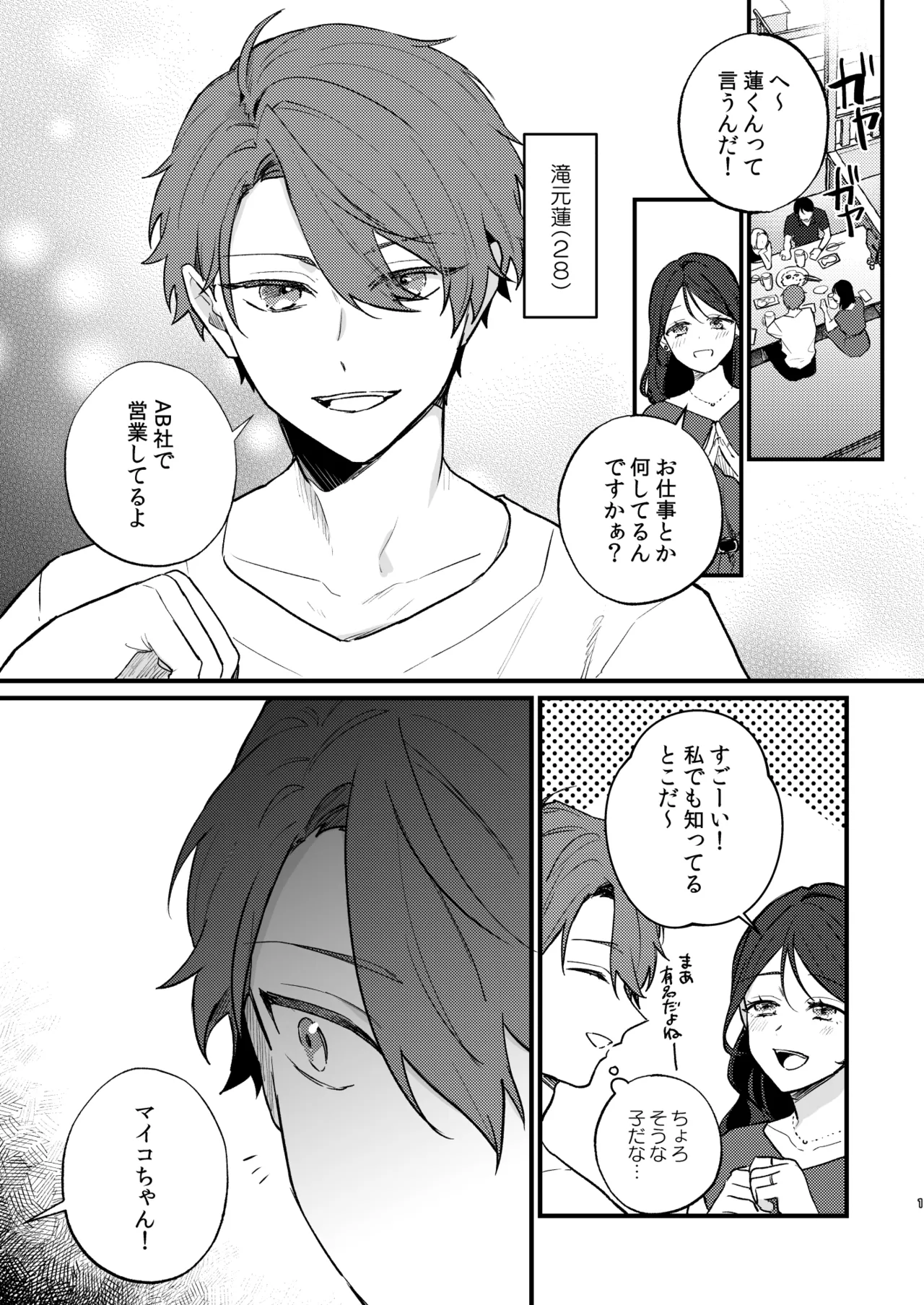 Hikage no Hana wa Doku no Hana page 2 full