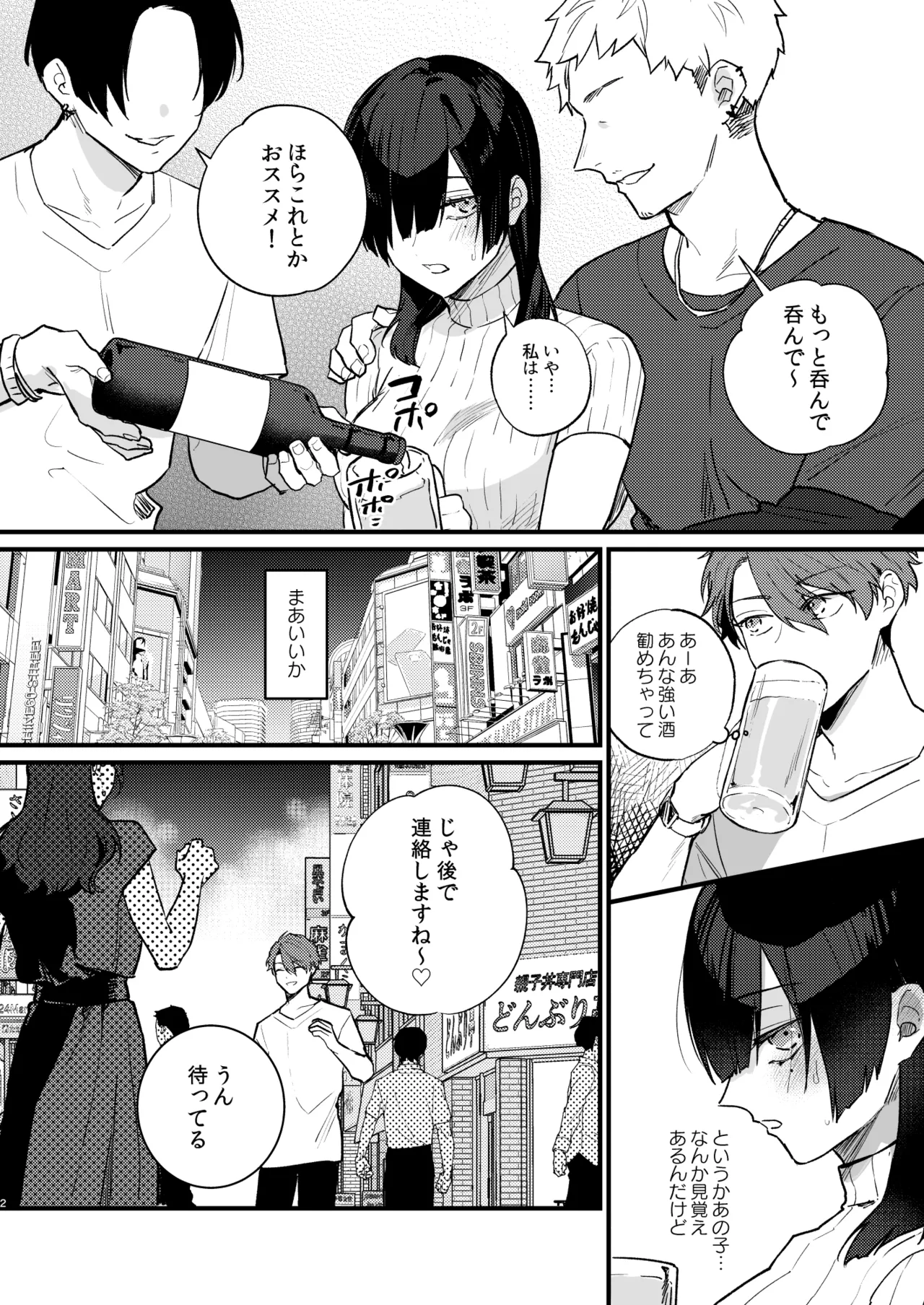 Hikage no Hana wa Doku no Hana page 3 full