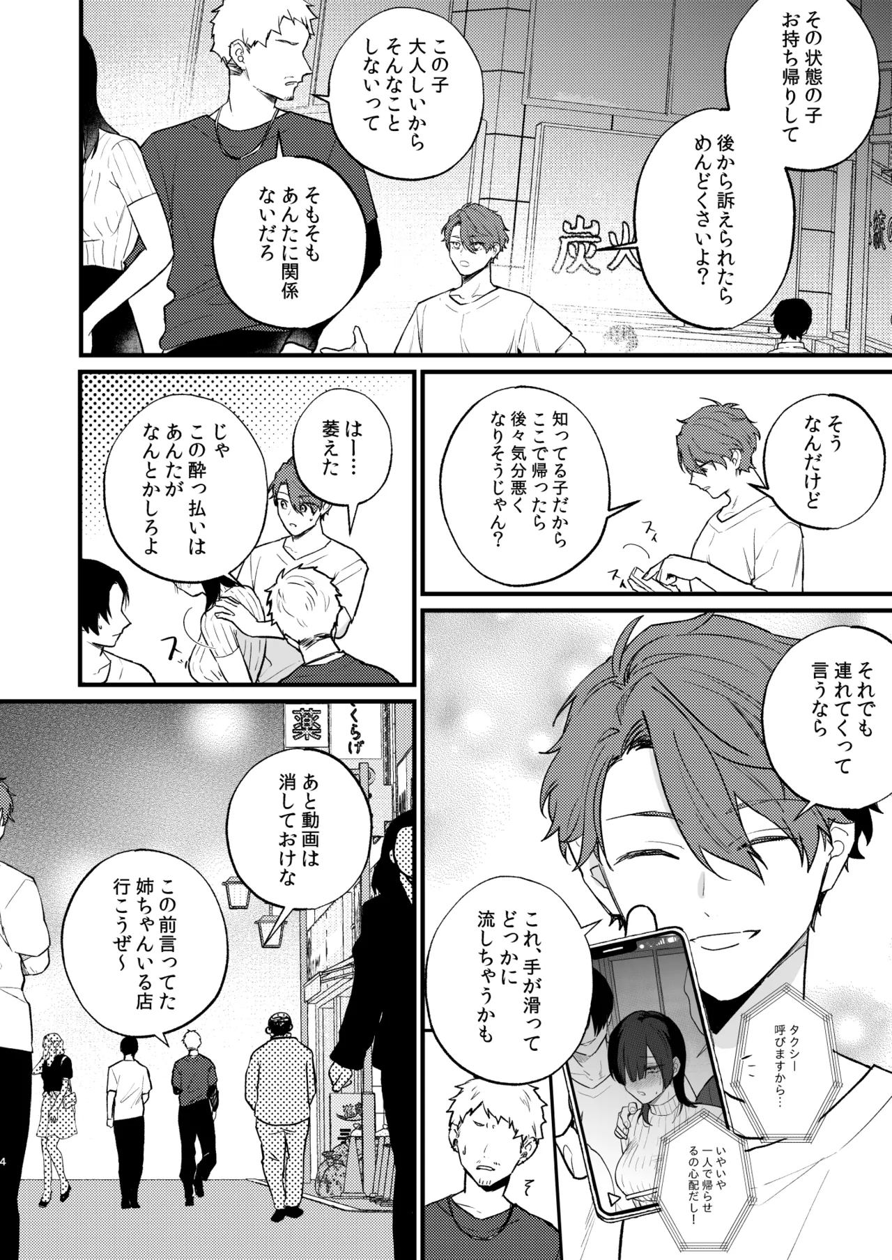 Hikage no Hana wa Doku no Hana page 5 full