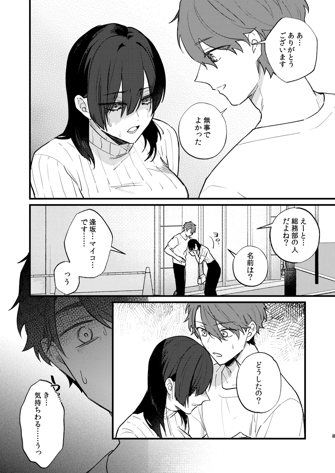 Hikage no Hana wa Doku no Hana page 6 full