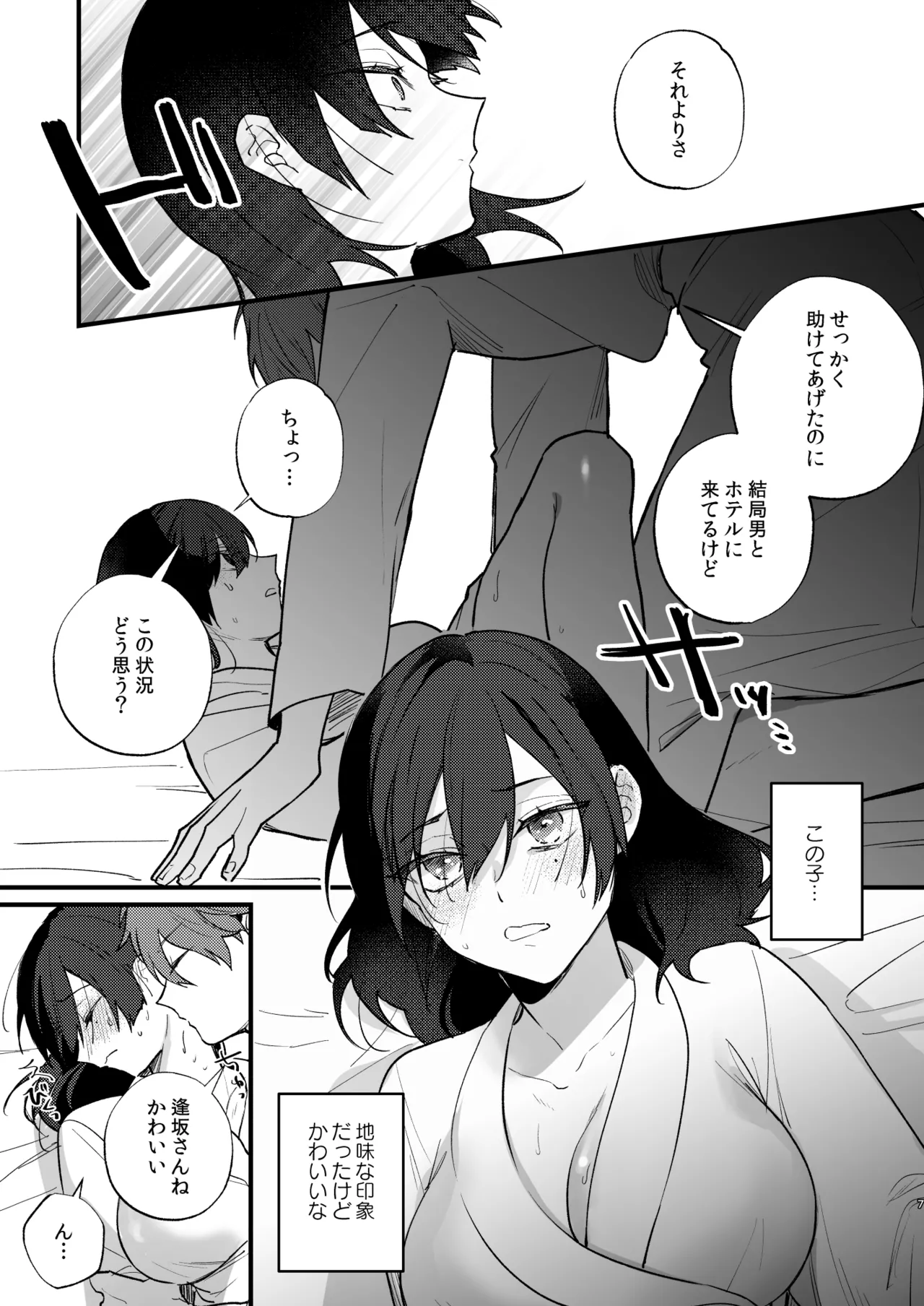 Hikage no Hana wa Doku no Hana page 8 full