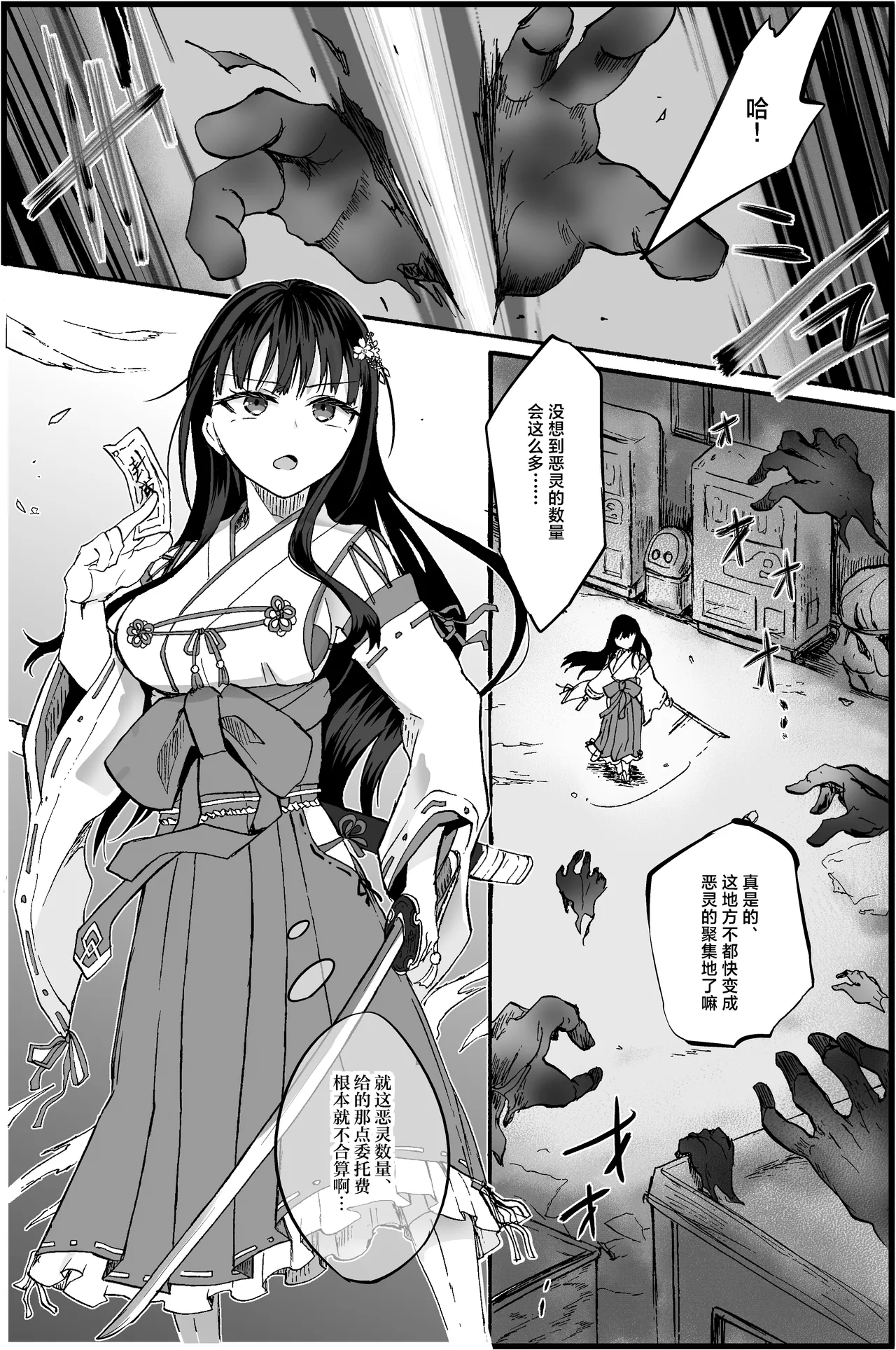 Reishou Jiken ~Taimashi Yuzuriha Sakura no Baai~ | 恶灵作祟〜轮到退魔师・杠叶樱登场了〜 page 2 full