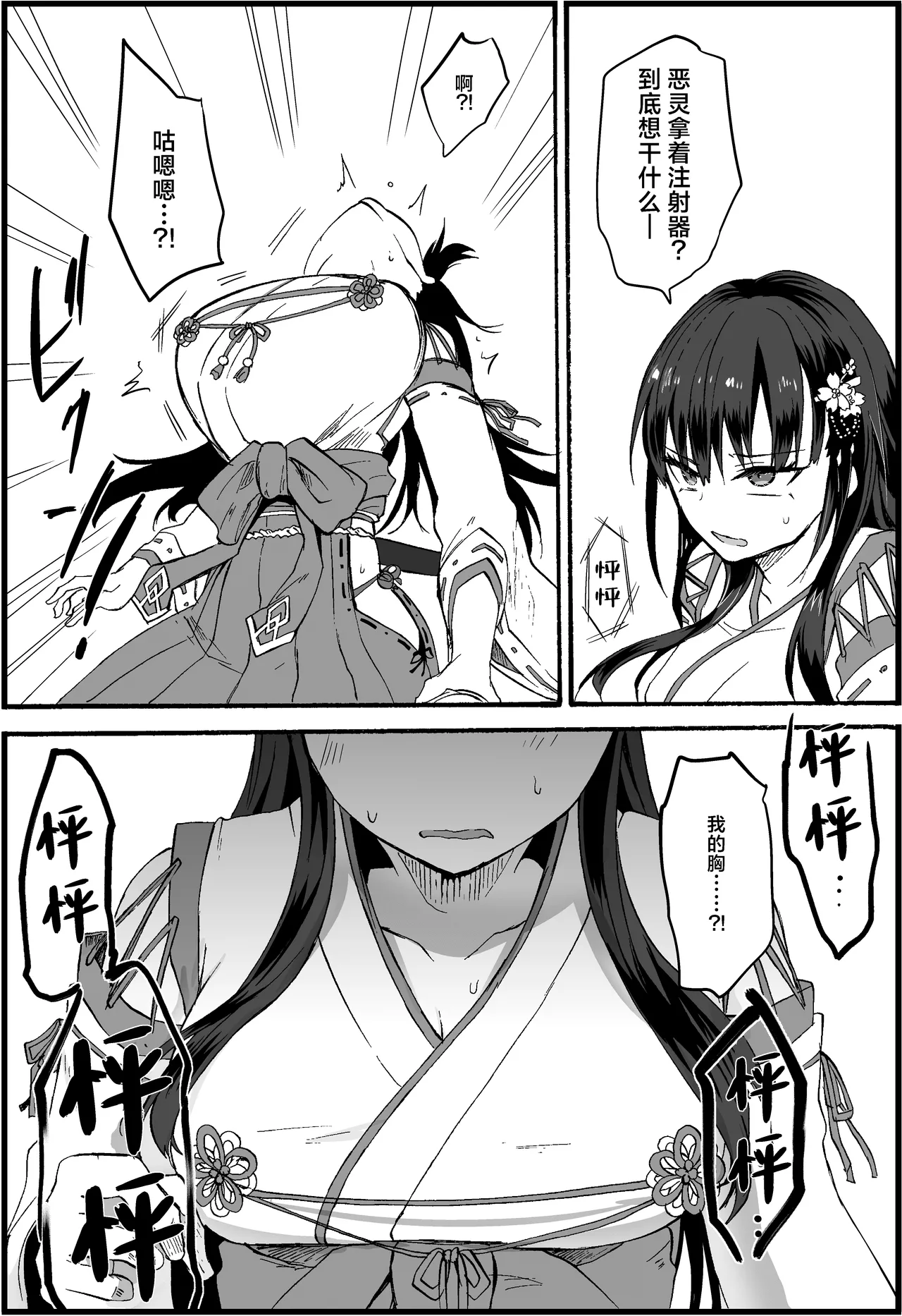 Reishou Jiken ~Taimashi Yuzuriha Sakura no Baai~ | 恶灵作祟〜轮到退魔师・杠叶樱登场了〜 page 4 full