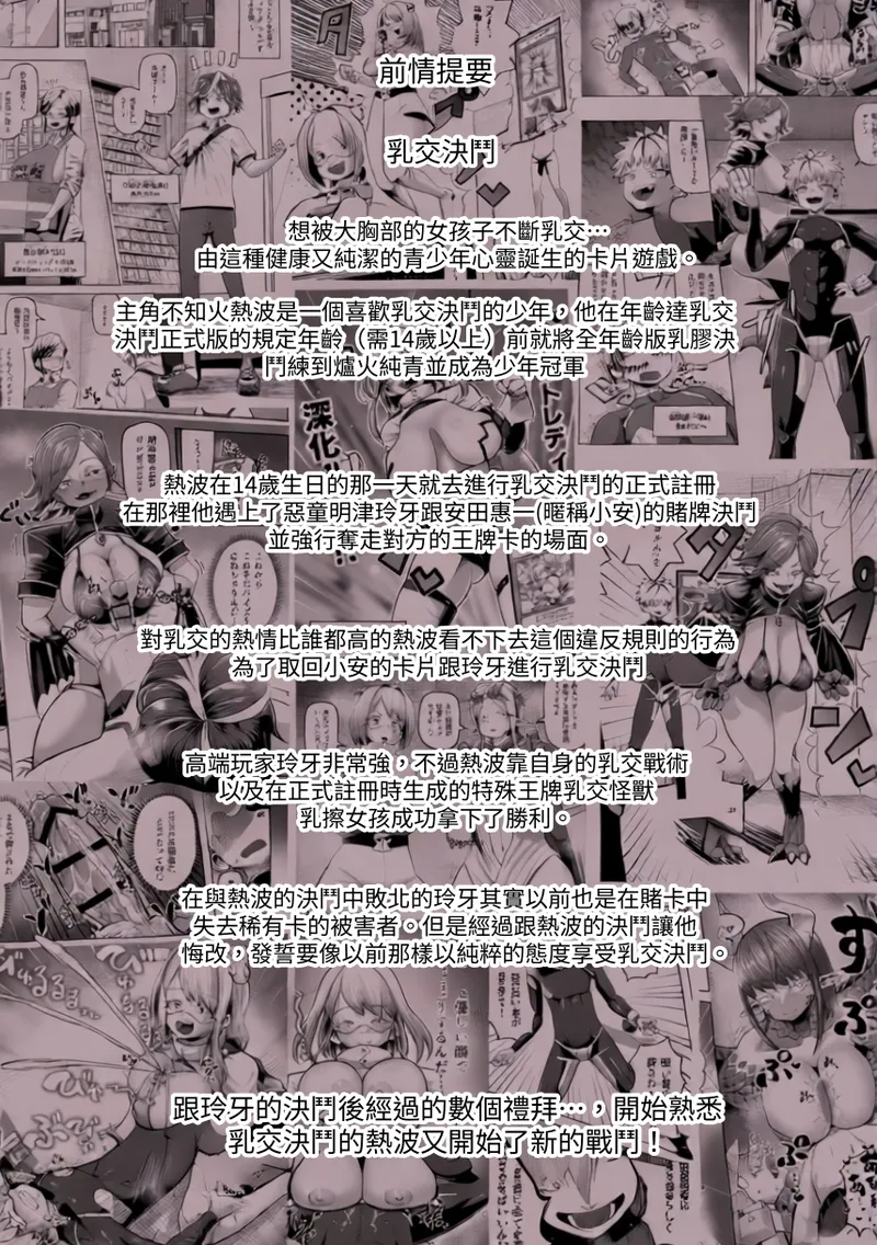 Paizuri Duel Phase2 page 2 full