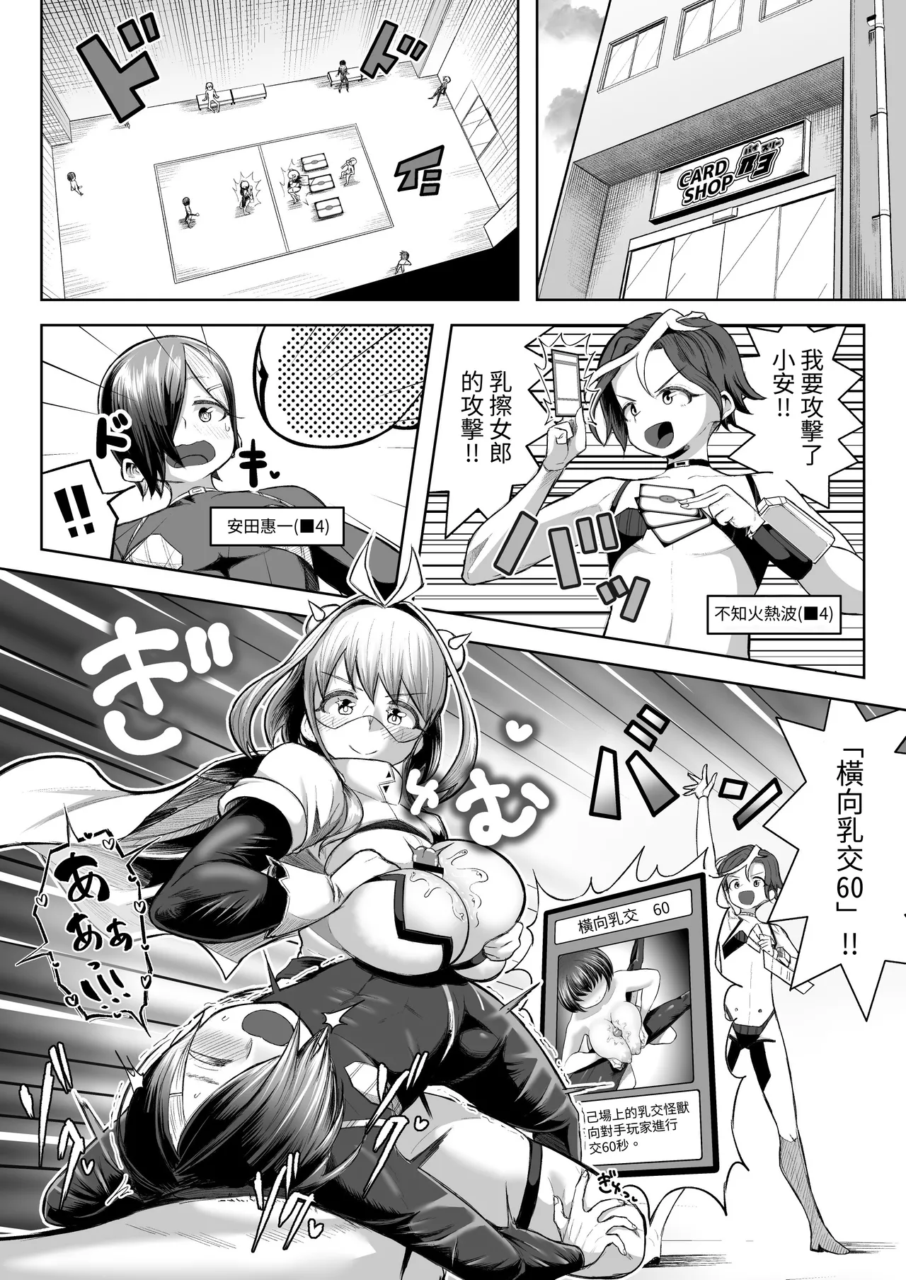 Paizuri Duel Phase2 page 3 full