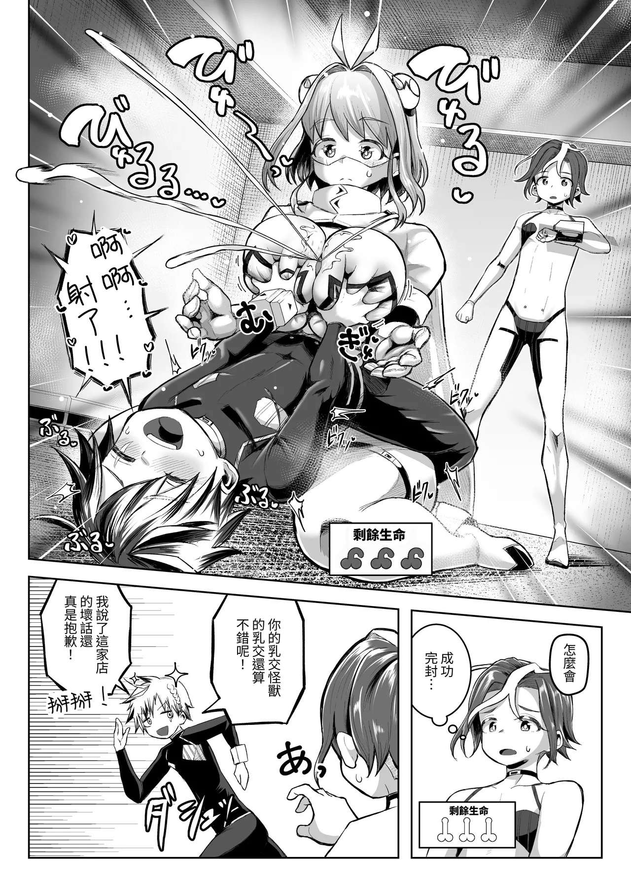 Paizuri Duel Phase2 page 7 full