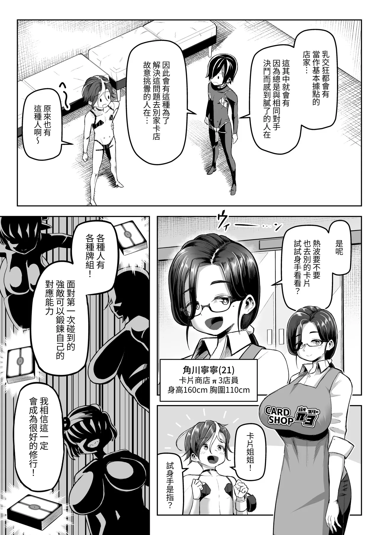 Paizuri Duel Phase2 page 8 full