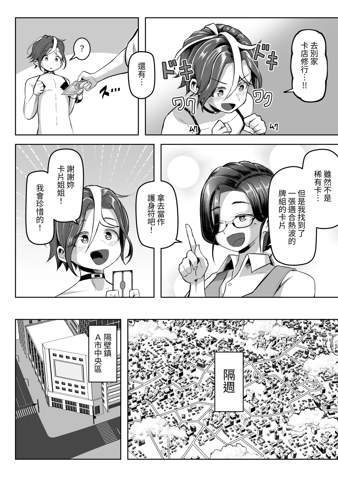 Paizuri Duel Phase2 page 9 full