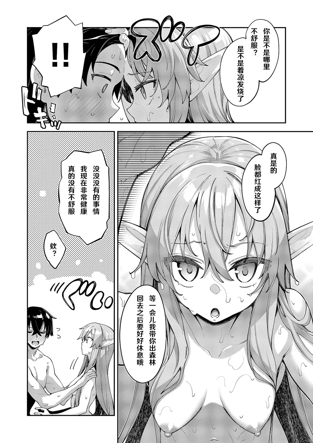 Isekai Kita node Sukebe Skill de Zenryoku Ouka Shiyou to Omou 17 sha-me | 既然來到異世界就用好色技能盡其所能的謳歌人生 第17枪 page 4 full