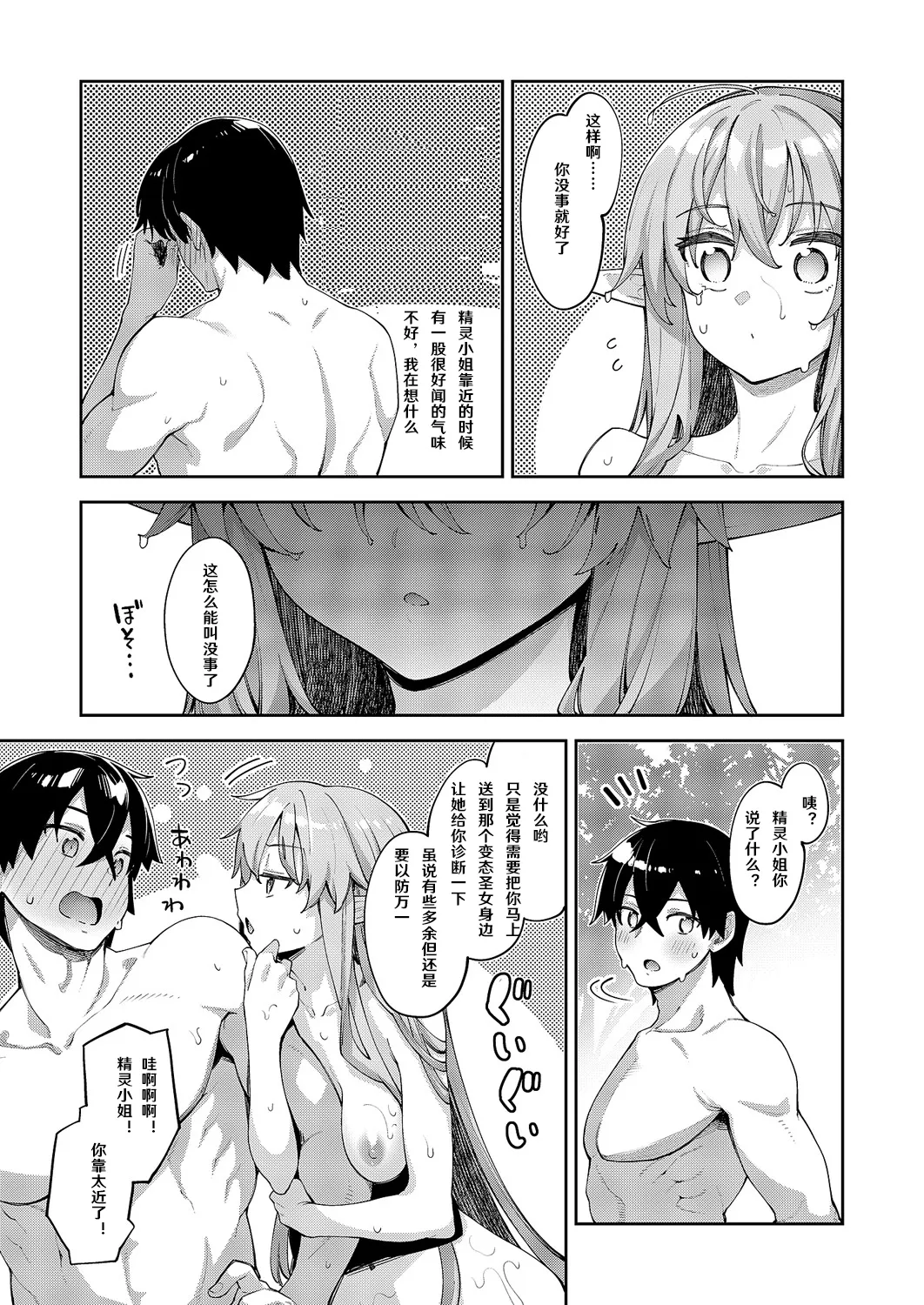 Isekai Kita node Sukebe Skill de Zenryoku Ouka Shiyou to Omou 17 sha-me | 既然來到異世界就用好色技能盡其所能的謳歌人生 第17枪 page 5 full