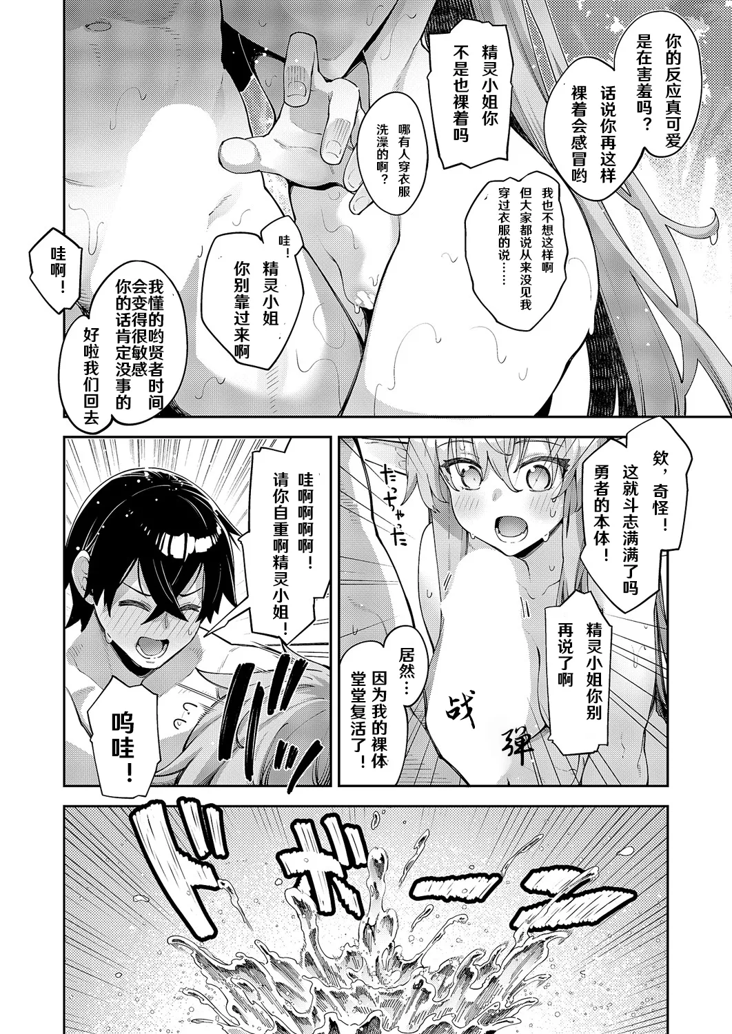 Isekai Kita node Sukebe Skill de Zenryoku Ouka Shiyou to Omou 17 sha-me | 既然來到異世界就用好色技能盡其所能的謳歌人生 第17枪 page 6 full