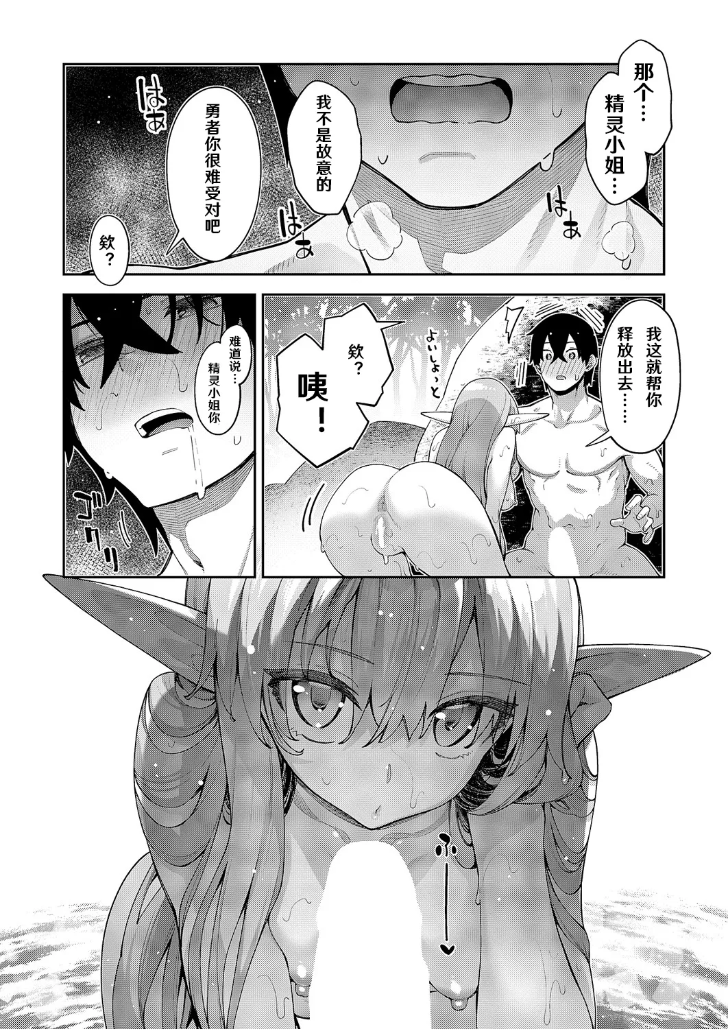 Isekai Kita node Sukebe Skill de Zenryoku Ouka Shiyou to Omou 17 sha-me | 既然來到異世界就用好色技能盡其所能的謳歌人生 第17枪 page 8 full