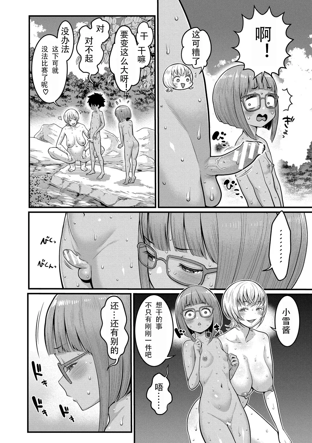 はだかぐらし祭（第三话） page 10 full