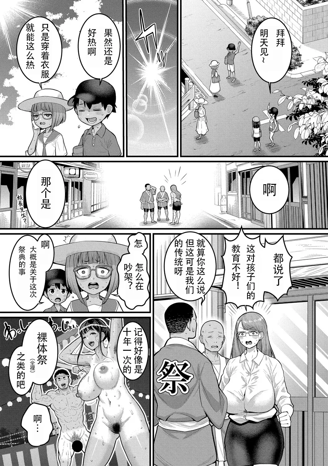 はだかぐらし祭（第三话） page 2 full