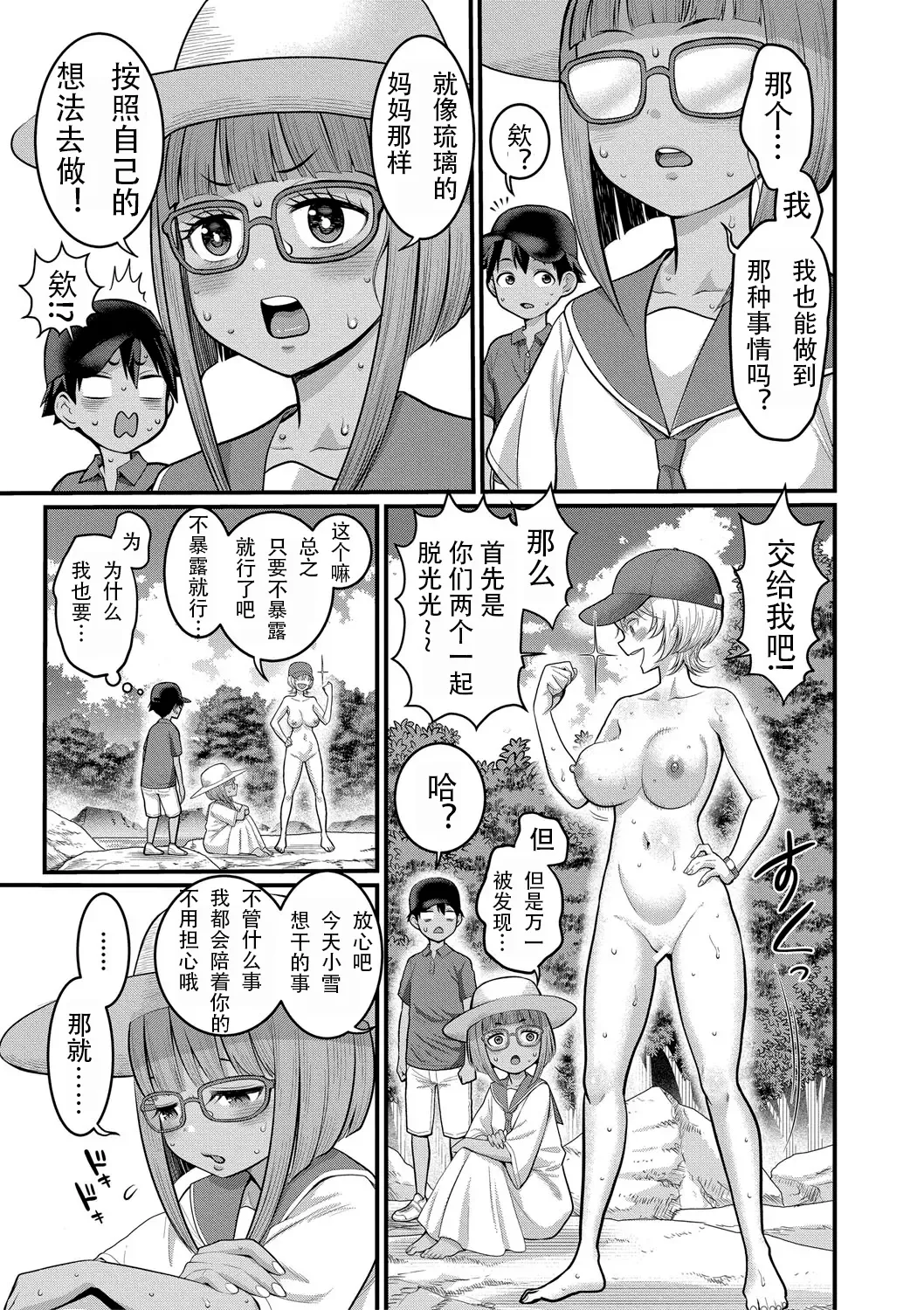 はだかぐらし祭（第三话） page 5 full